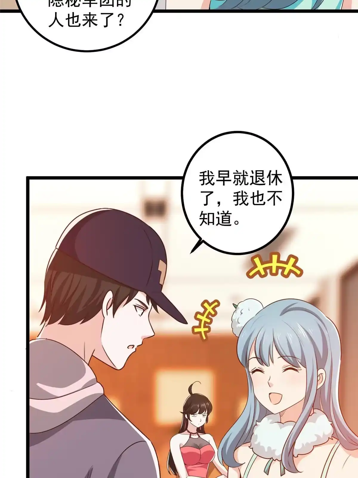 老爸让我从十个女神中选一个结婚 120 熟悉的灵魂味道 第39页