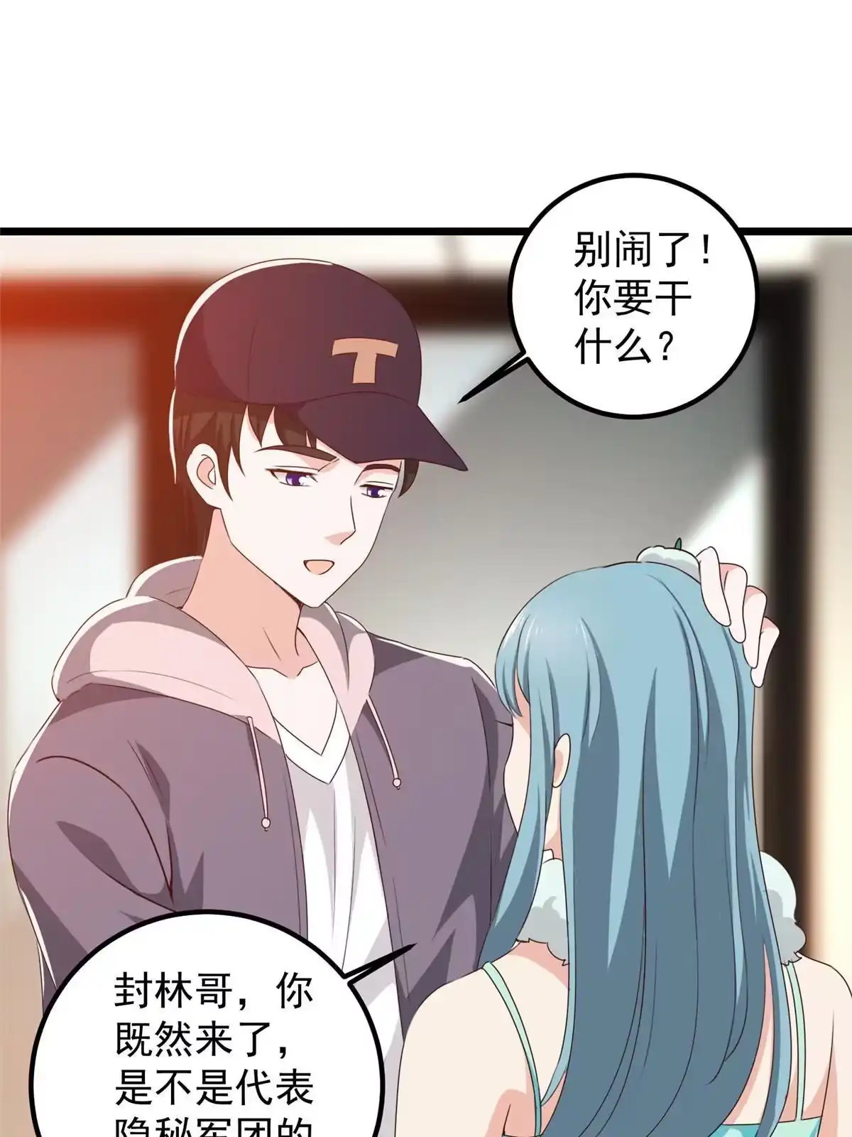 老爸让我从十个女神中选一个结婚 120 熟悉的灵魂味道 第38页