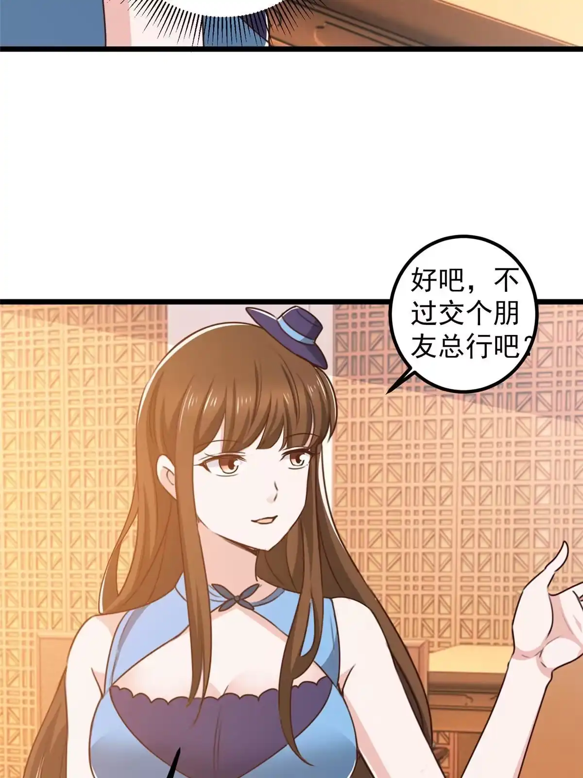 老爸让我从十个女神中选一个结婚 120 熟悉的灵魂味道 第4页