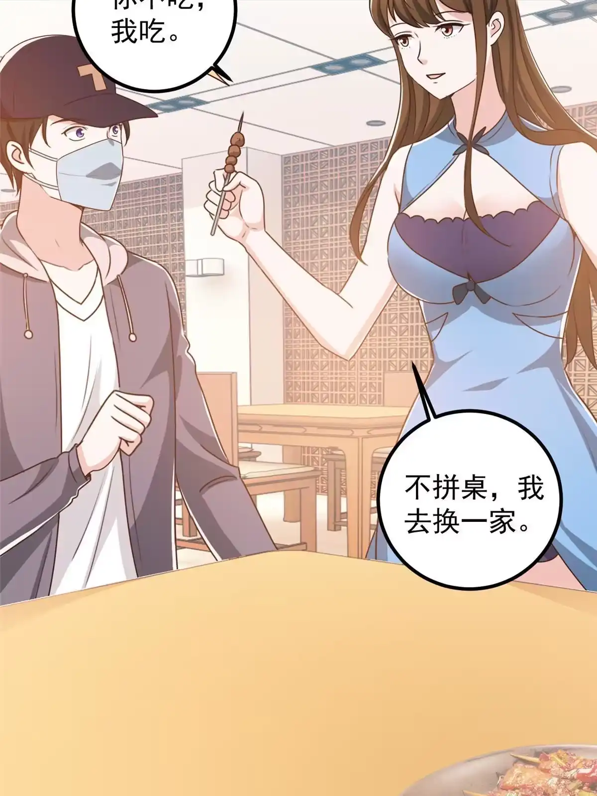 老爸让我从十个女神中选一个结婚 120 熟悉的灵魂味道 第24页