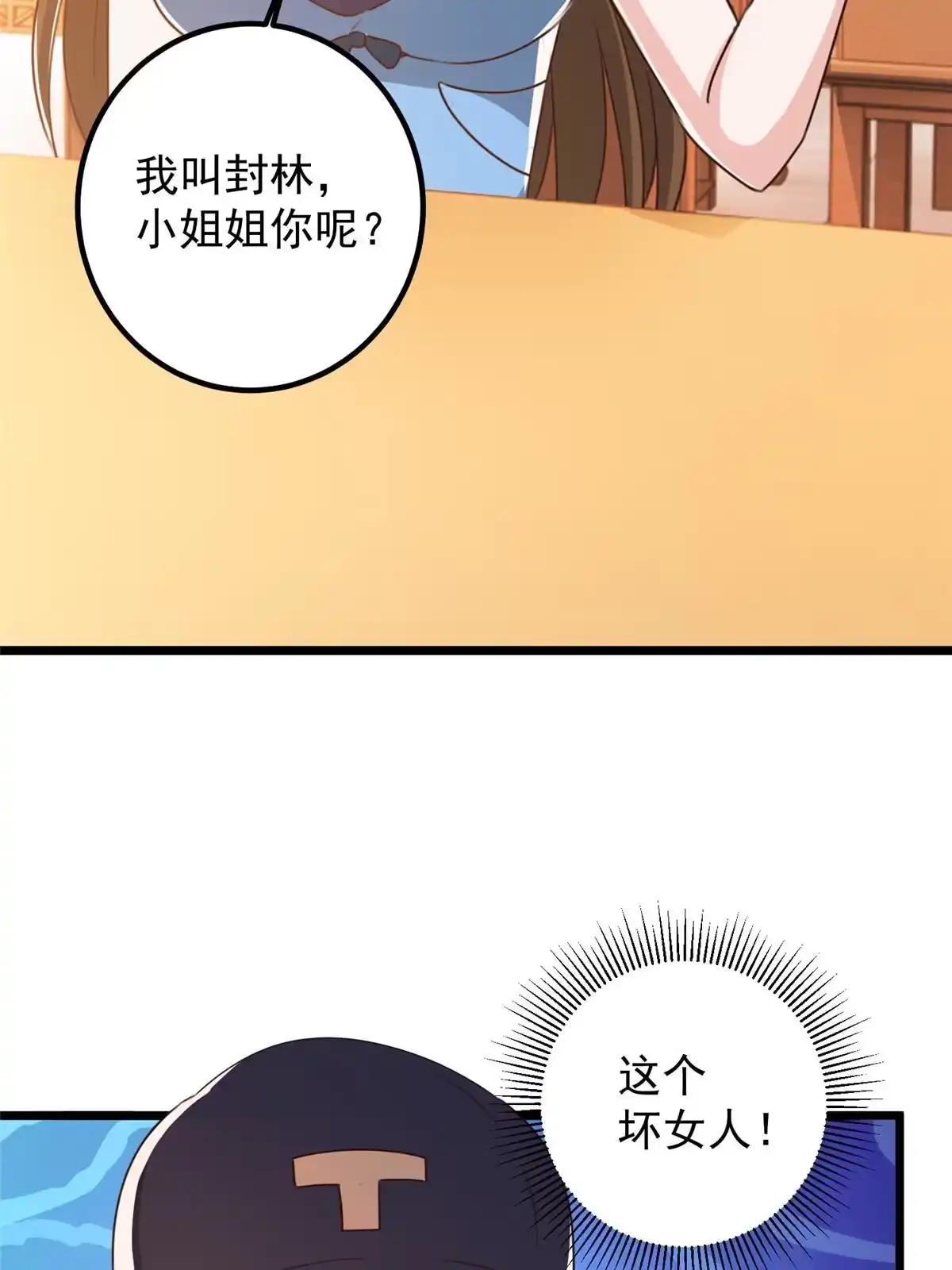 老爸让我从十个女神中选一个结婚 120 熟悉的灵魂味道 第5页