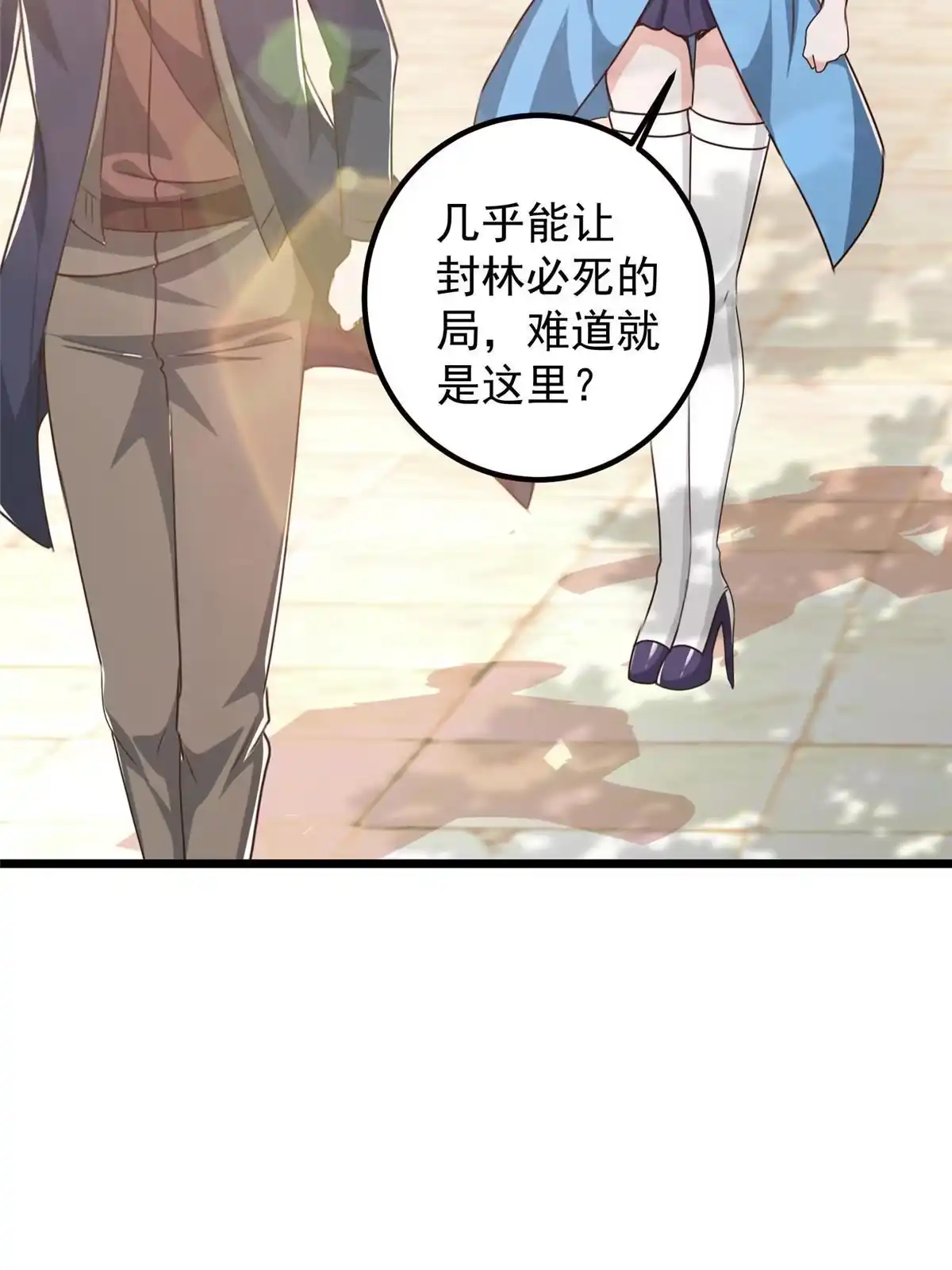 老爸让我从十个女神中选一个结婚 120 熟悉的灵魂味道 第27页