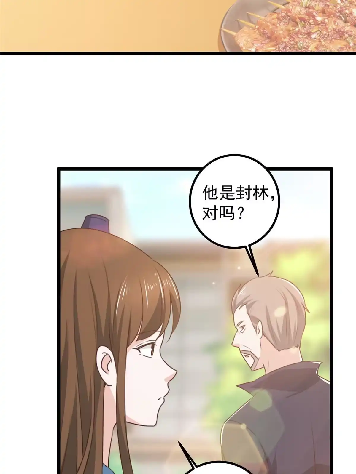 老爸让我从十个女神中选一个结婚 120 熟悉的灵魂味道 第25页