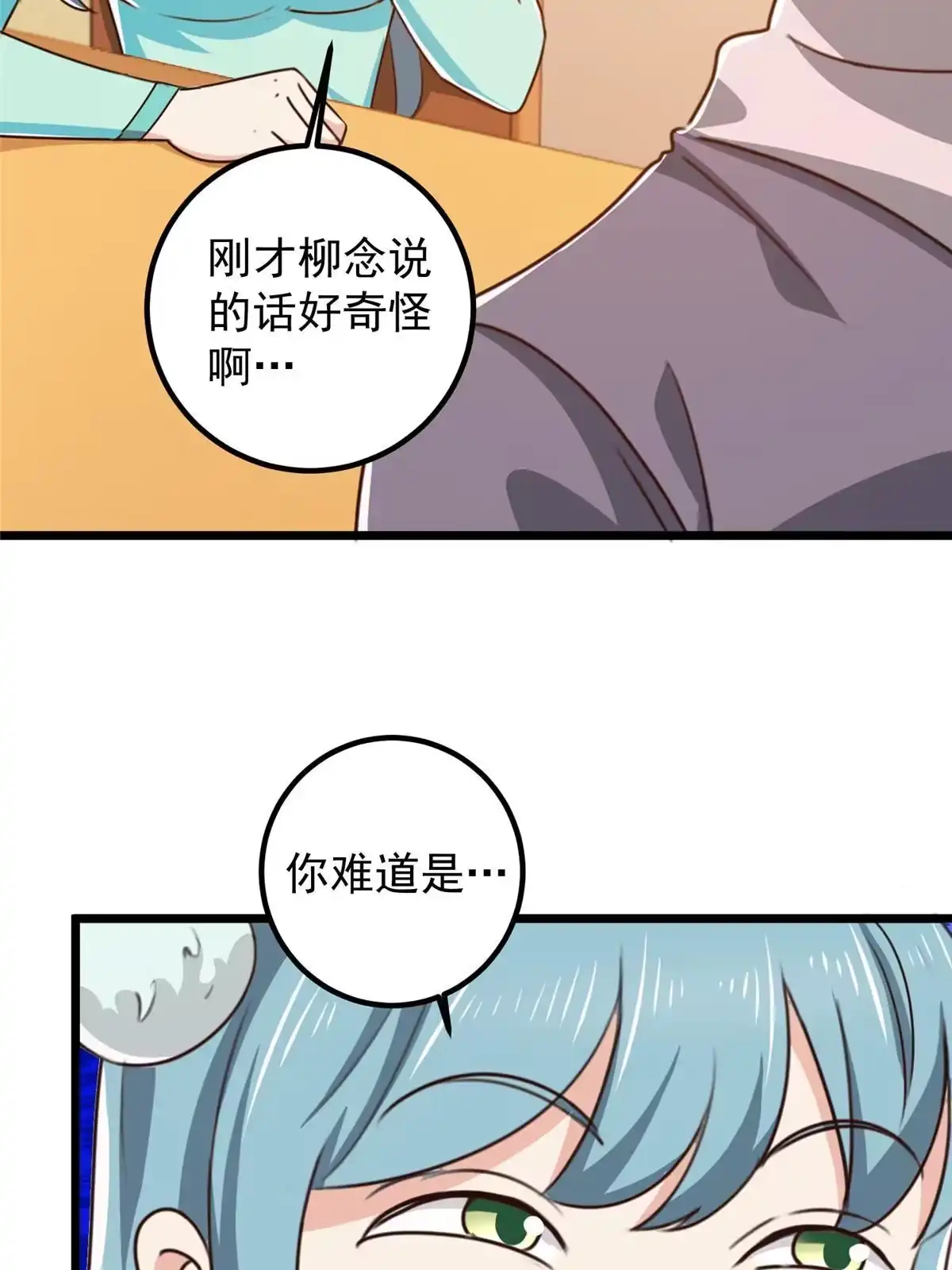 老爸让我从十个女神中选一个结婚 120 熟悉的灵魂味道 第30页