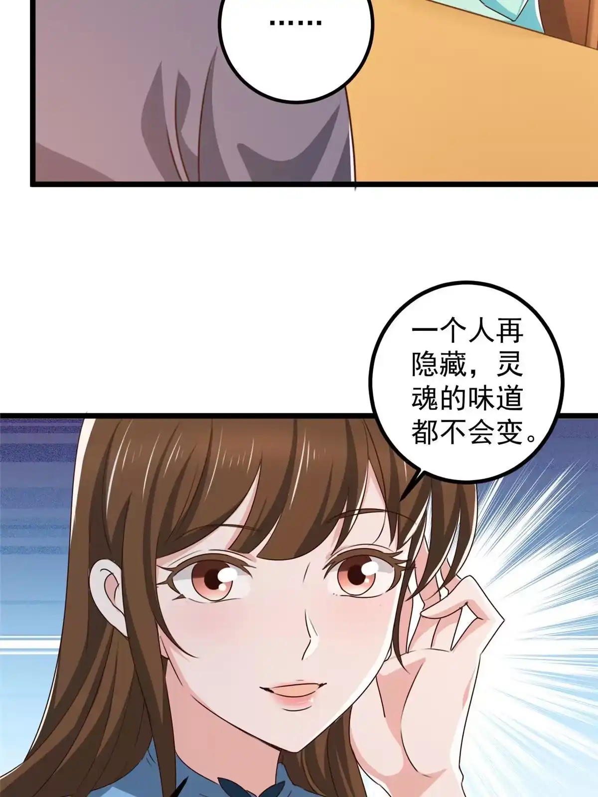 老爸让我从十个女神中选一个结婚 120 熟悉的灵魂味道 第20页