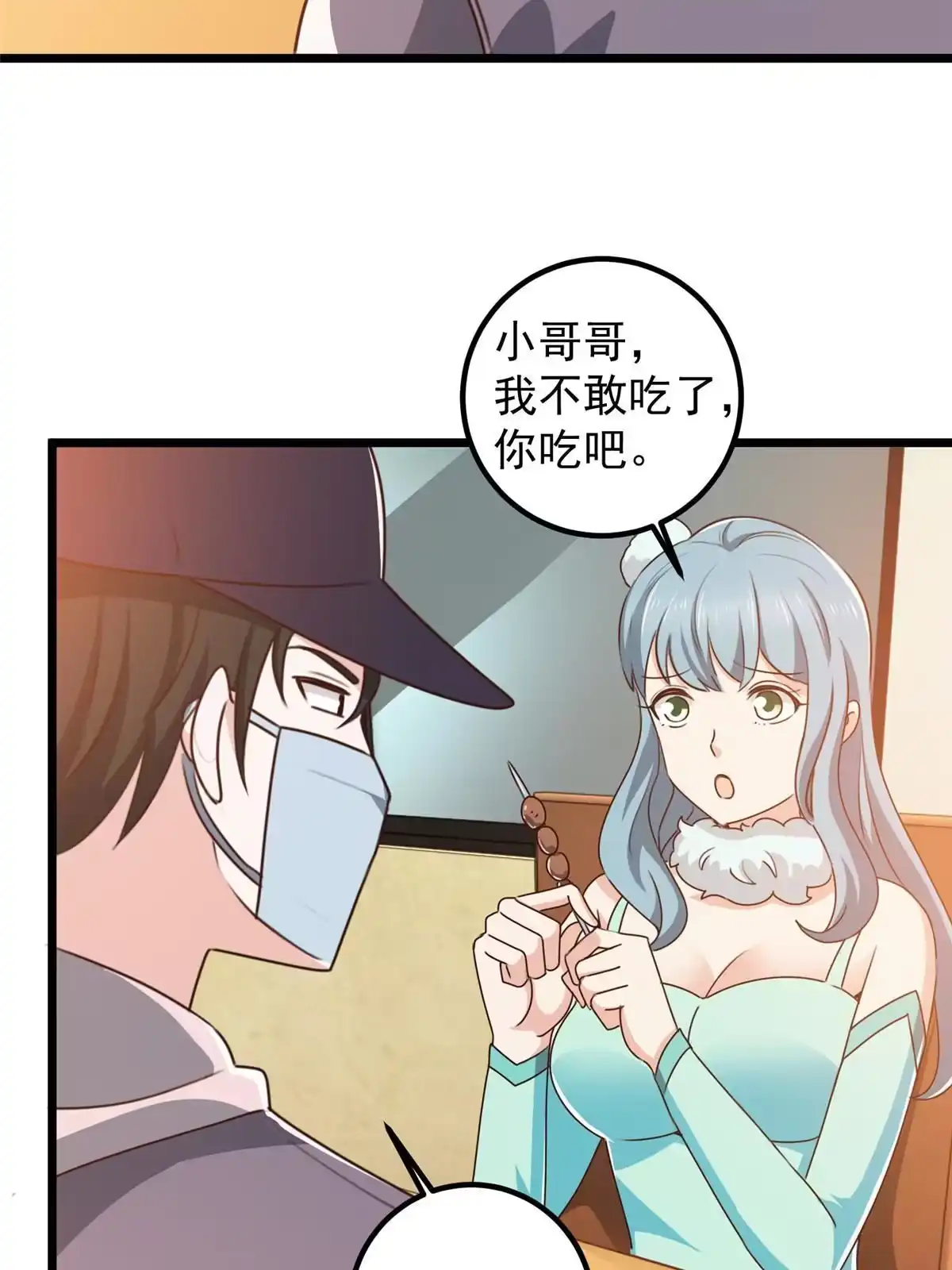 老爸让我从十个女神中选一个结婚 120 熟悉的灵魂味道 第19页