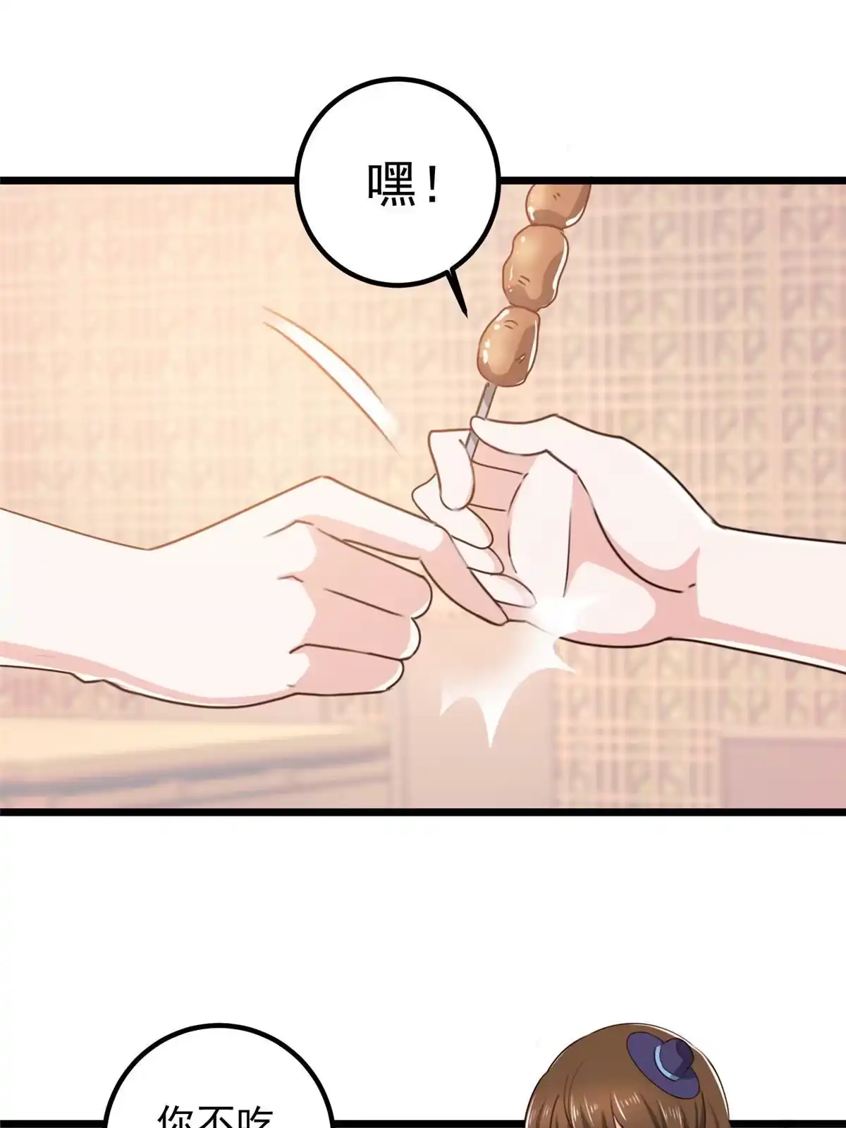 老爸让我从十个女神中选一个结婚 120 熟悉的灵魂味道 第23页