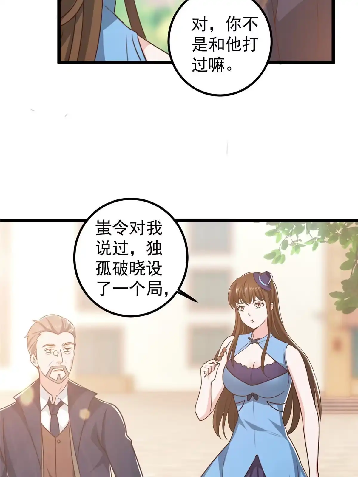 老爸让我从十个女神中选一个结婚 120 熟悉的灵魂味道 第26页