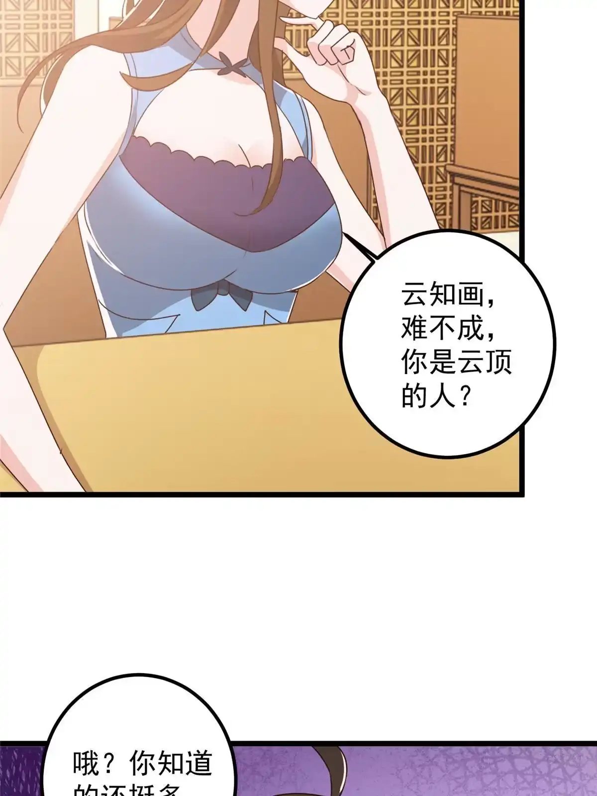 老爸让我从十个女神中选一个结婚 120 熟悉的灵魂味道 第11页