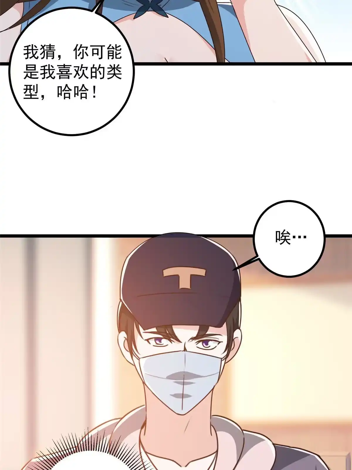 老爸让我从十个女神中选一个结婚 120 熟悉的灵魂味道 第21页