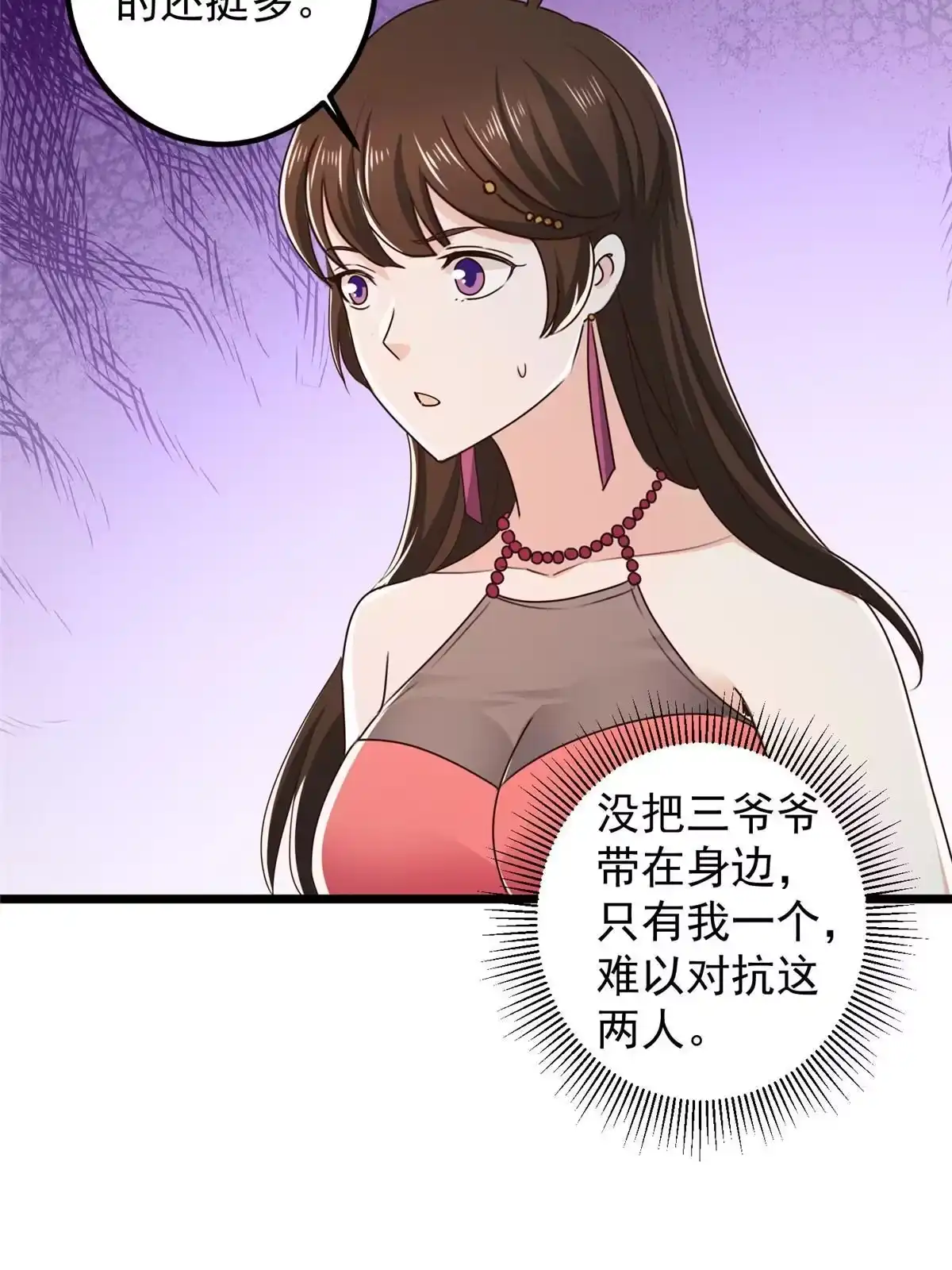 老爸让我从十个女神中选一个结婚 120 熟悉的灵魂味道 第12页