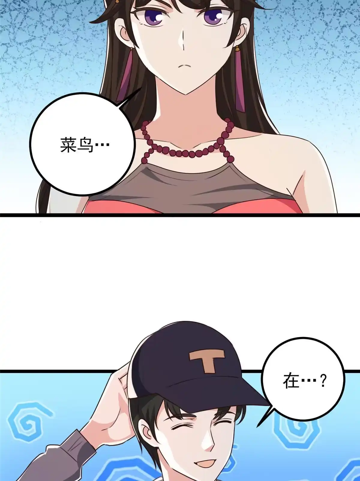 老爸让我从十个女神中选一个结婚 120 熟悉的灵魂味道 第41页