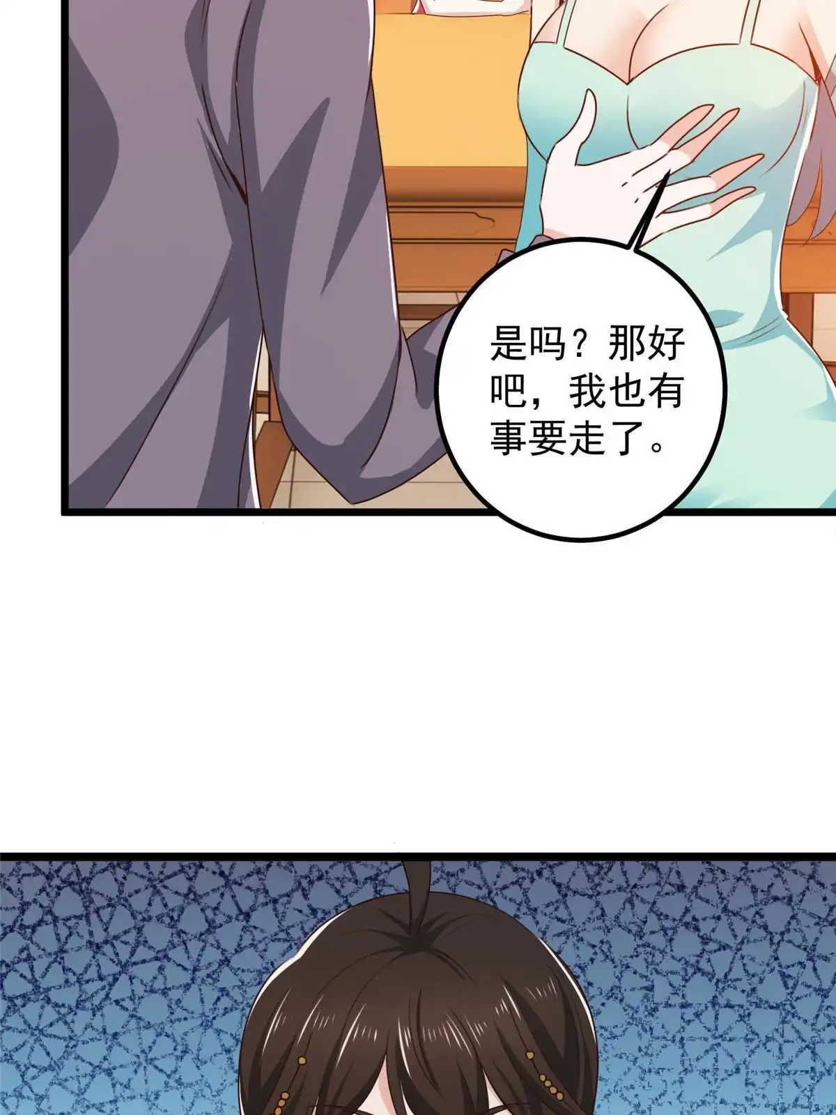 老爸让我从十个女神中选一个结婚 120 熟悉的灵魂味道 第40页