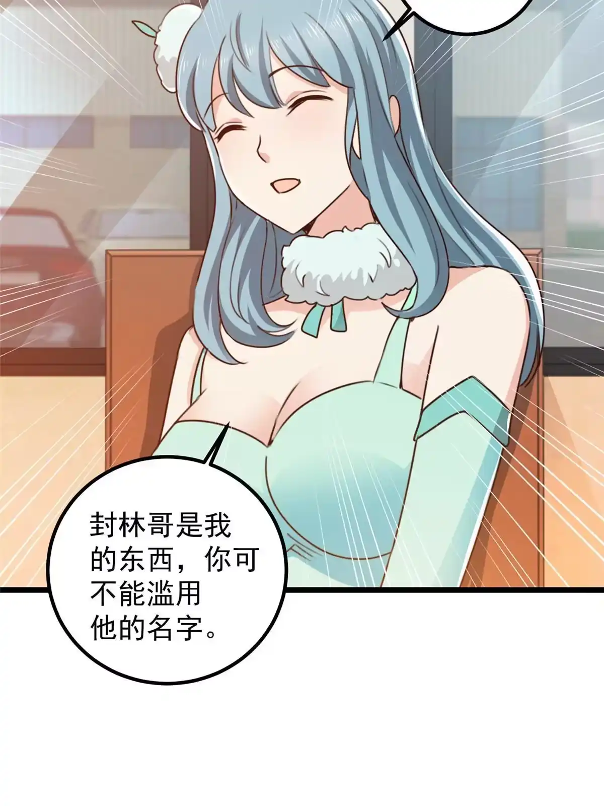 老爸让我从十个女神中选一个结婚 120 熟悉的灵魂味道 第7页