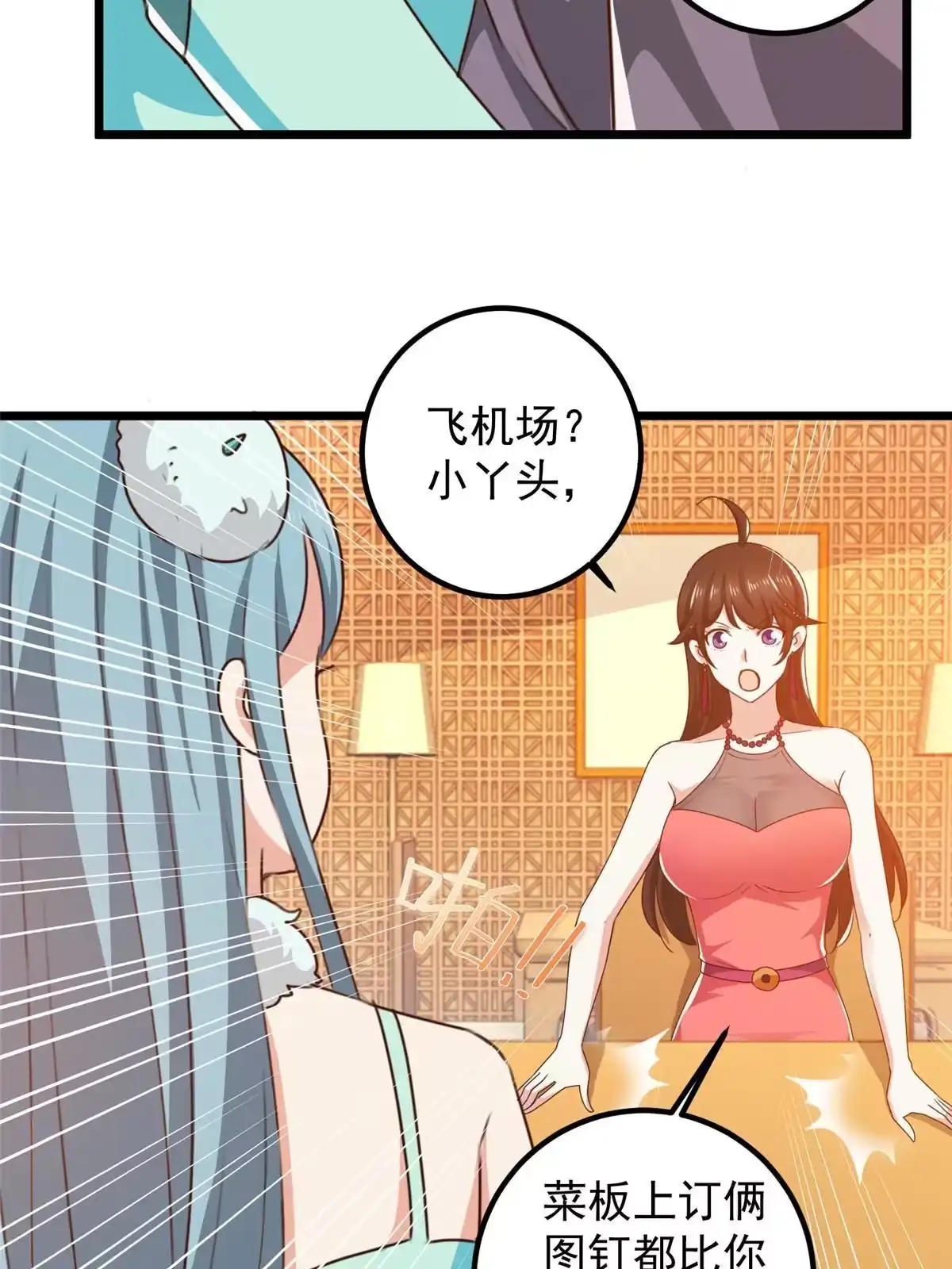 老爸让我从十个女神中选一个结婚 120 熟悉的灵魂味道 第35页