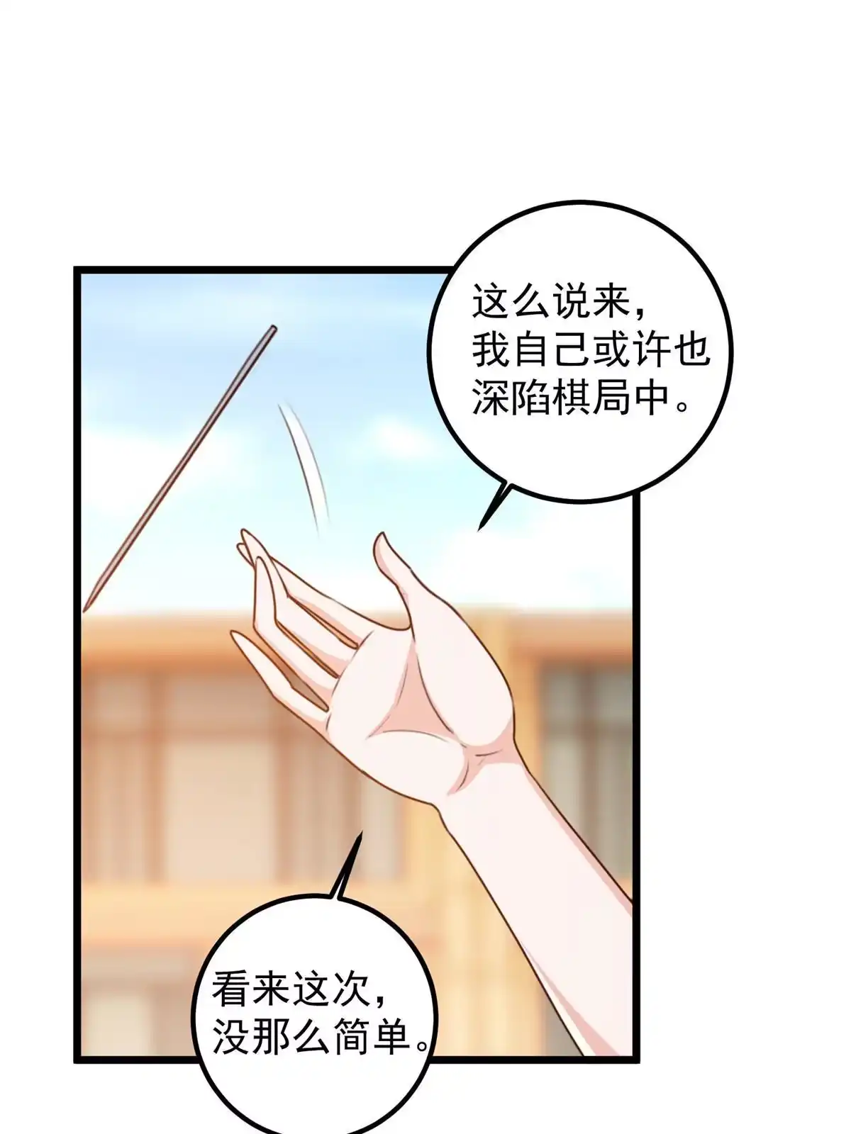老爸让我从十个女神中选一个结婚 120 熟悉的灵魂味道 第28页