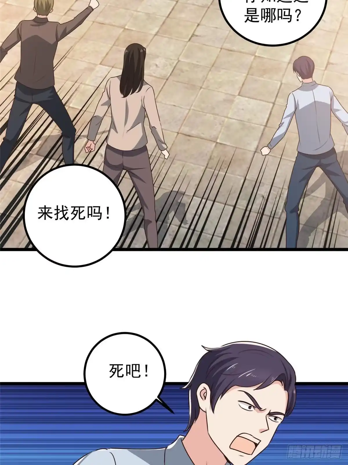 老爸让我从十个女神中选一个结婚 121 一直偷家一直爽 第14页