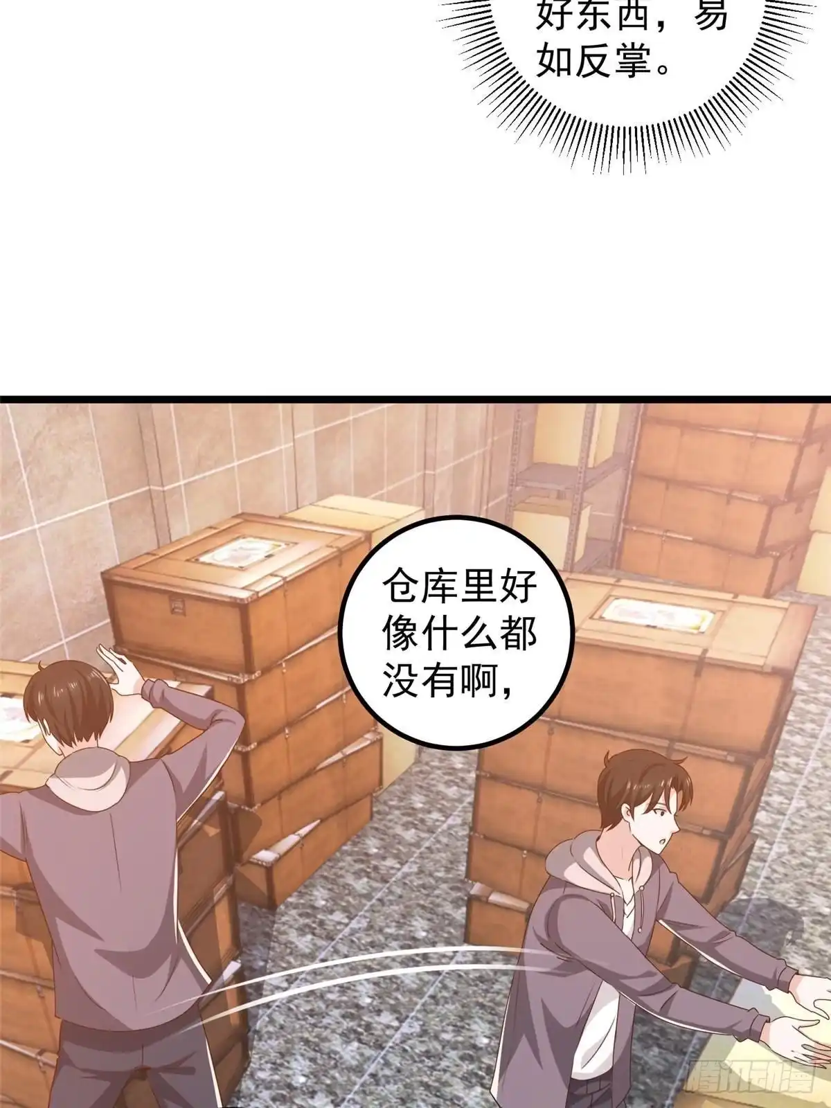 老爸让我从十个女神中选一个结婚 121 一直偷家一直爽 第20页