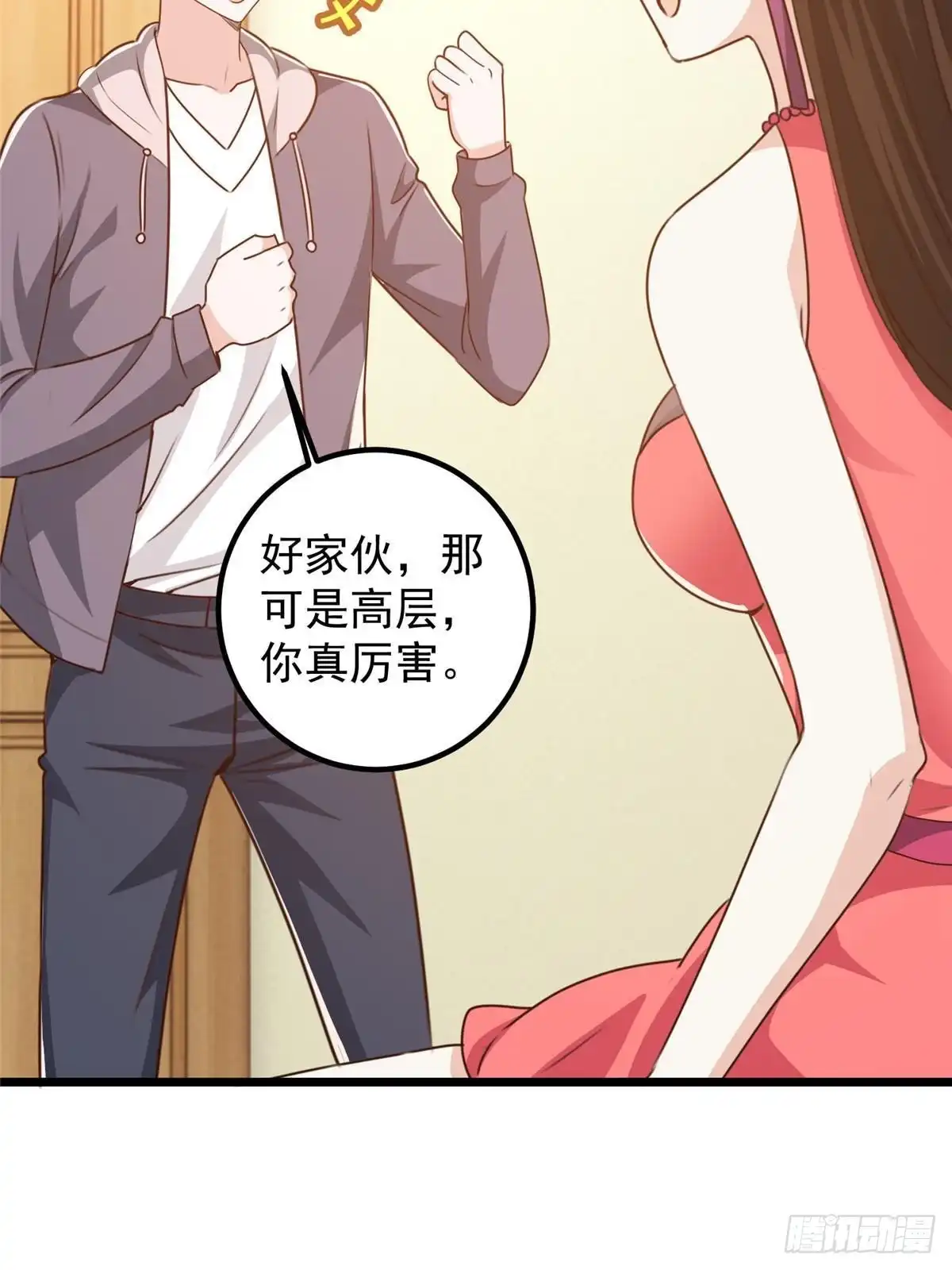 老爸让我从十个女神中选一个结婚 121 一直偷家一直爽 第7页