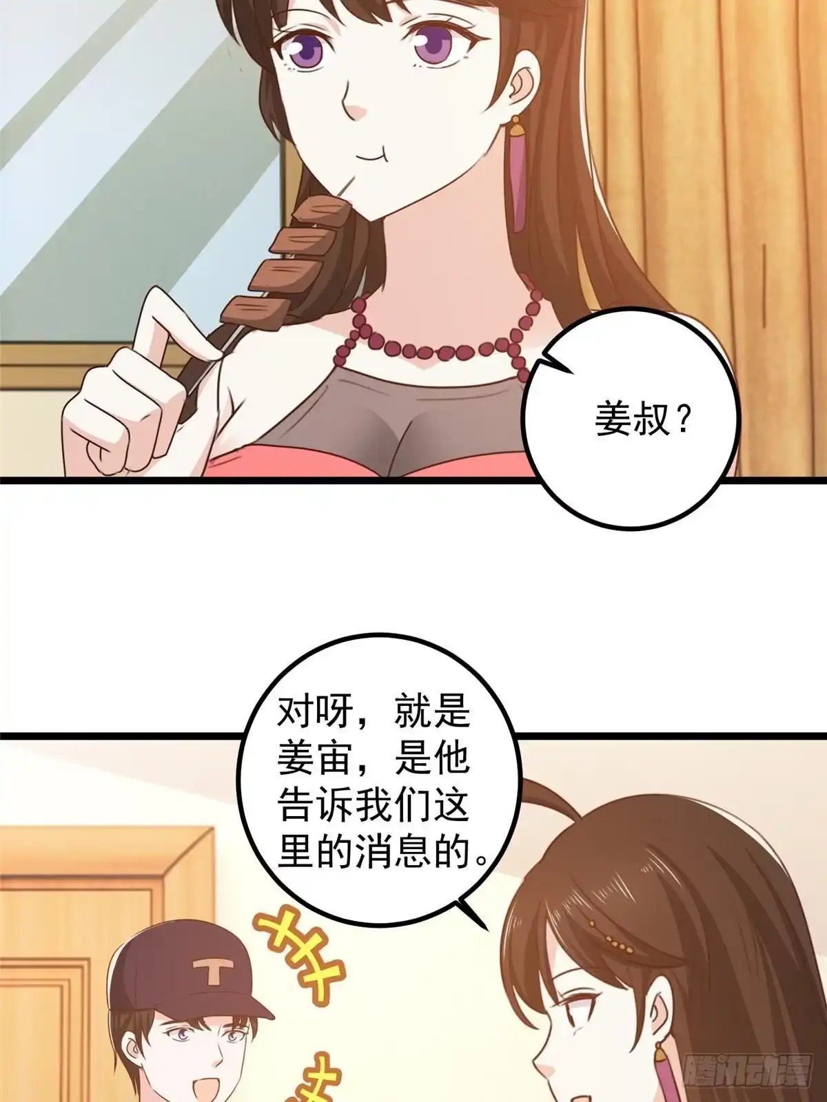 老爸让我从十个女神中选一个结婚 121 一直偷家一直爽 第6页