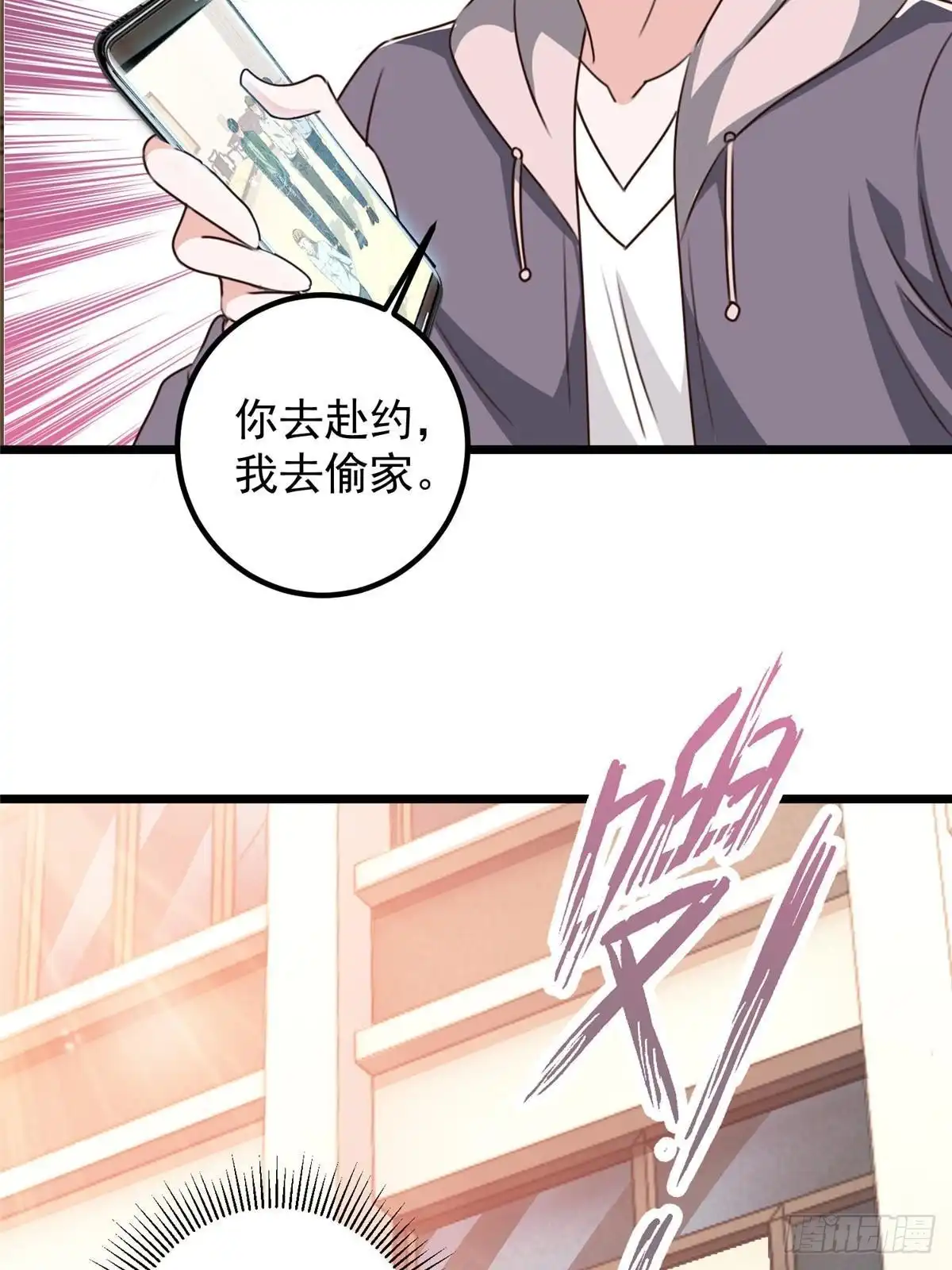 老爸让我从十个女神中选一个结婚 121 一直偷家一直爽 第11页