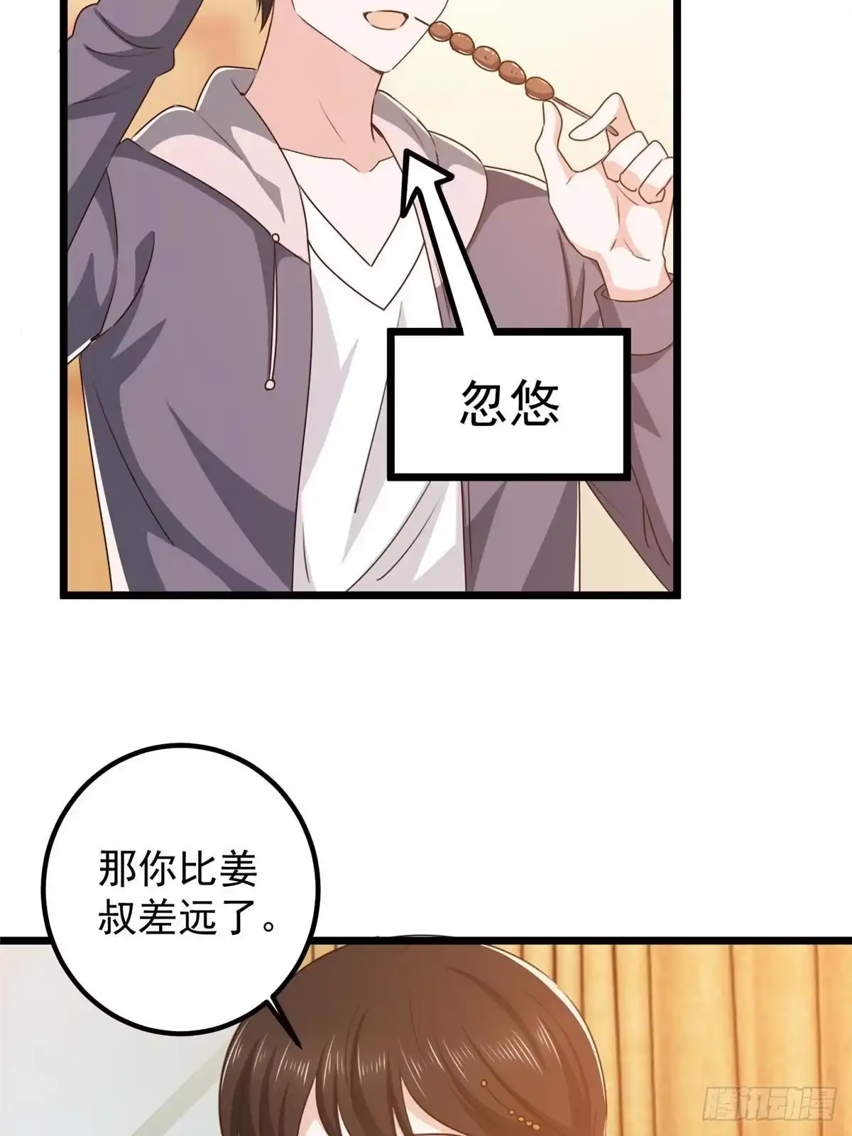 老爸让我从十个女神中选一个结婚 121 一直偷家一直爽 第5页