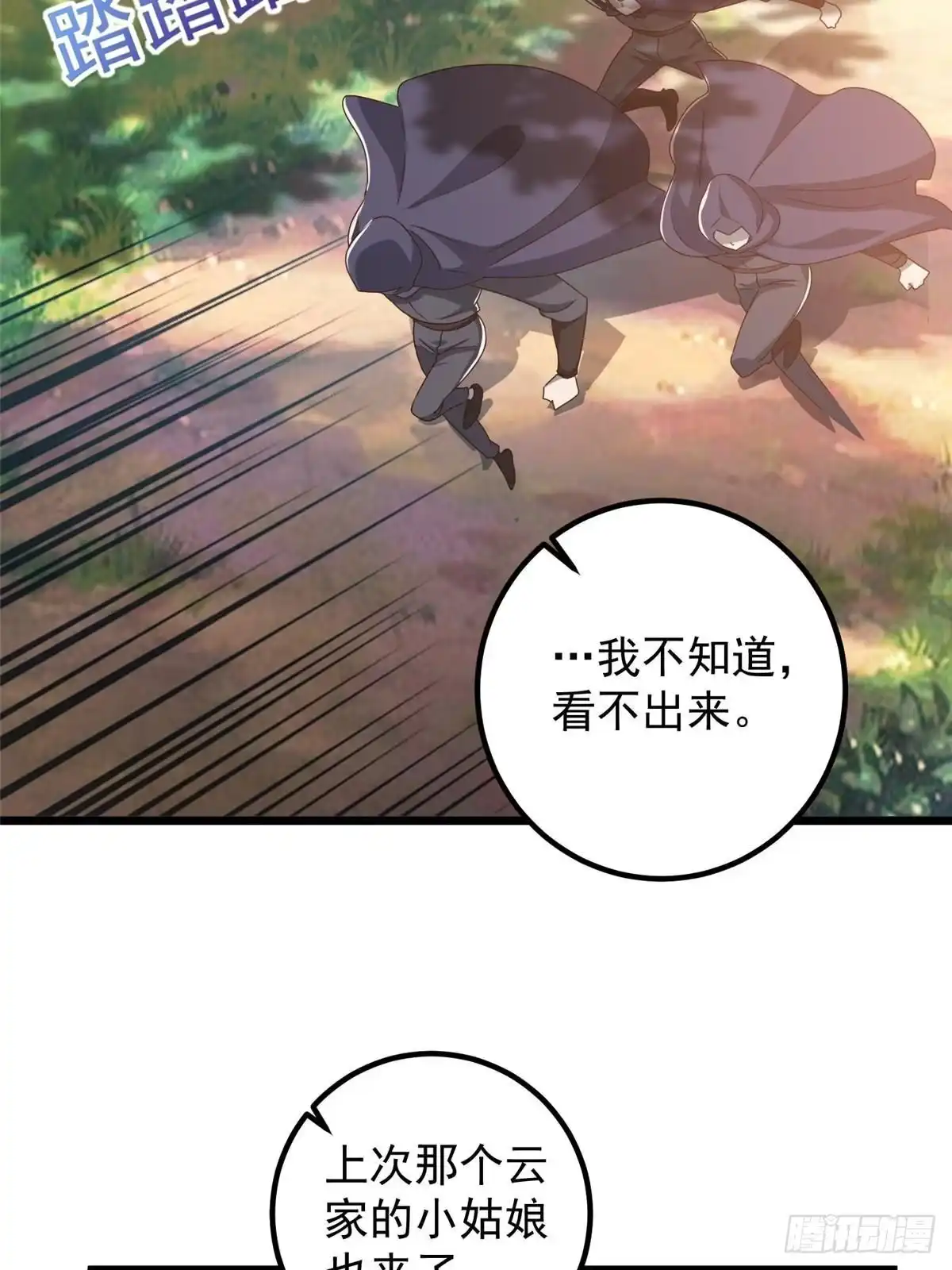 老爸让我从十个女神中选一个结婚 121 一直偷家一直爽 第36页