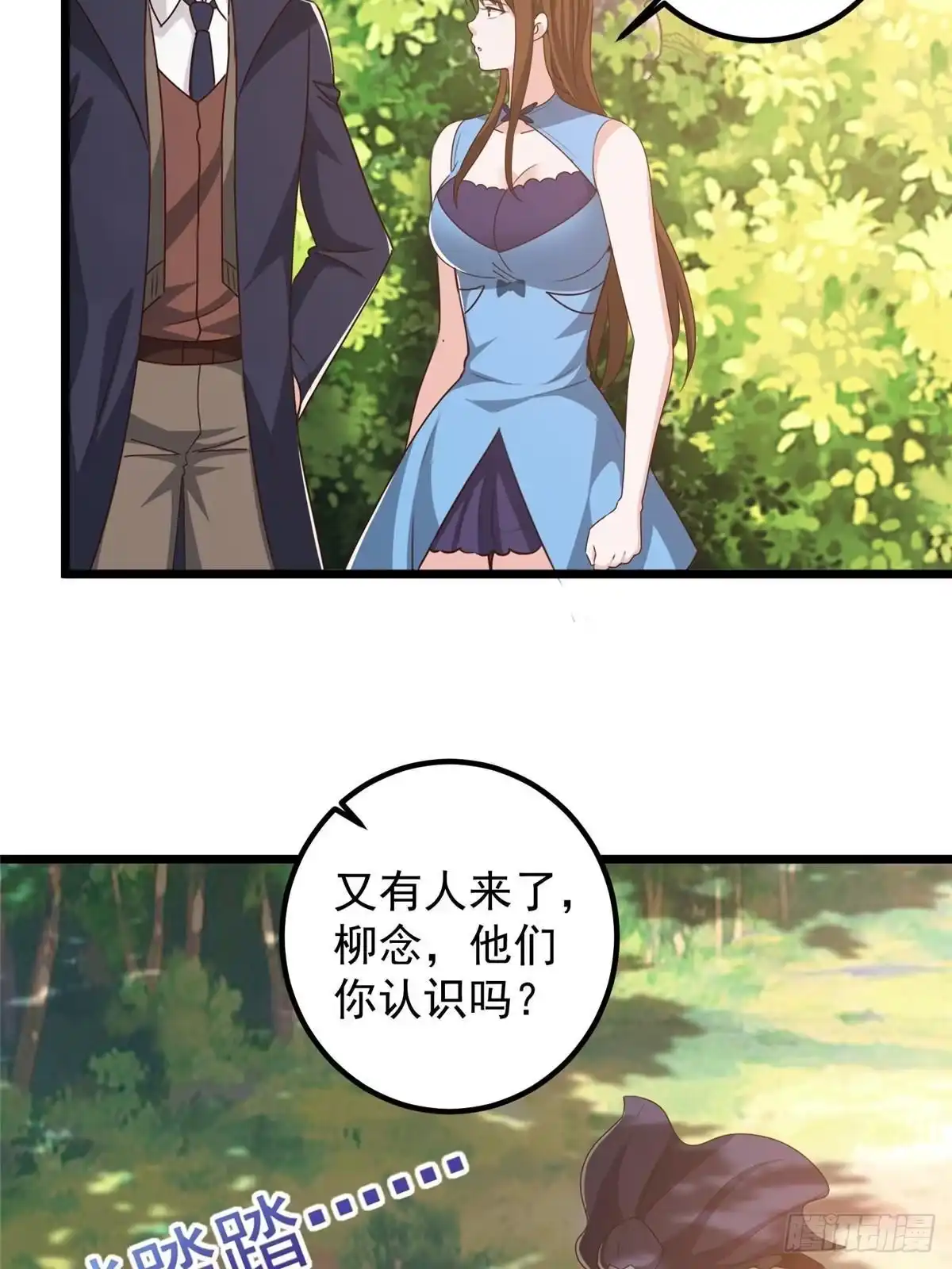 老爸让我从十个女神中选一个结婚 121 一直偷家一直爽 第35页