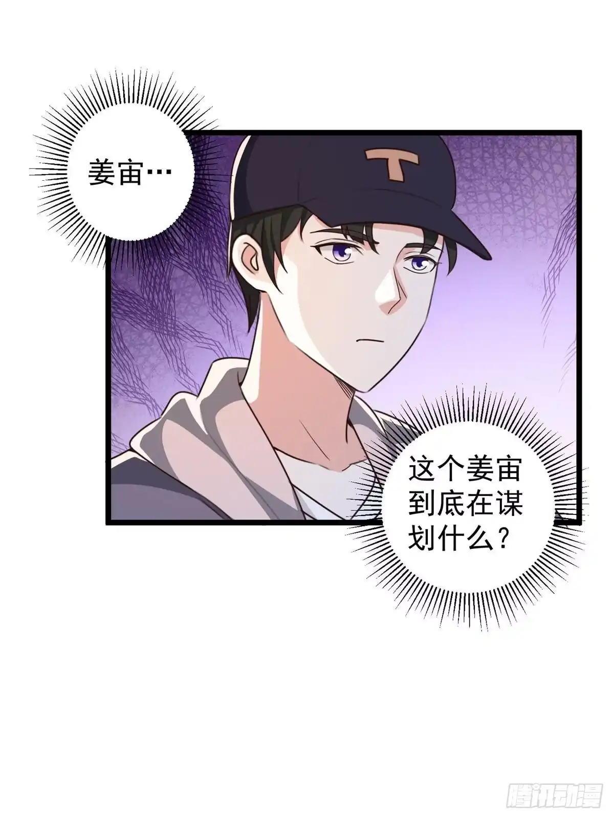 老爸让我从十个女神中选一个结婚 121 一直偷家一直爽 第8页