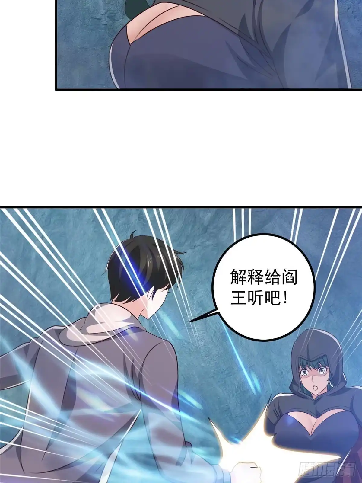 老爸让我从十个女神中选一个结婚 122 蚩令的真面目 第21页