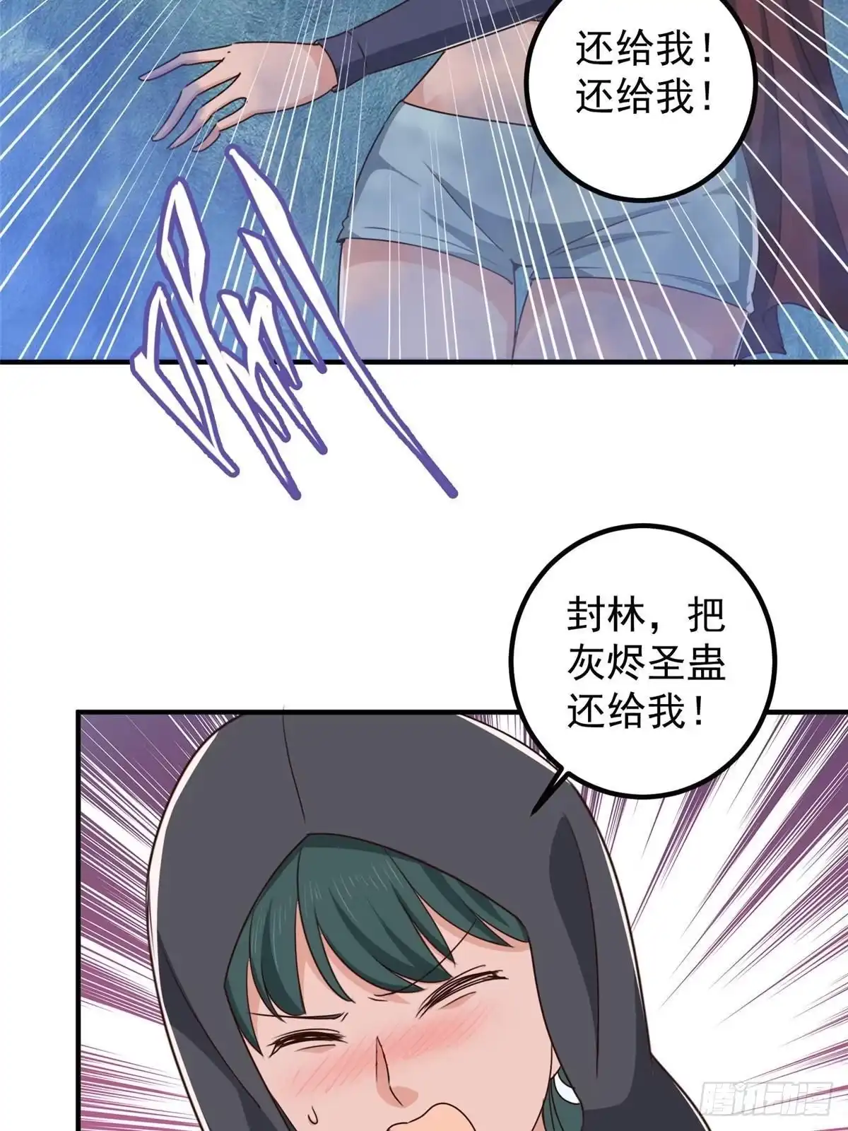 老爸让我从十个女神中选一个结婚 122 蚩令的真面目 第25页