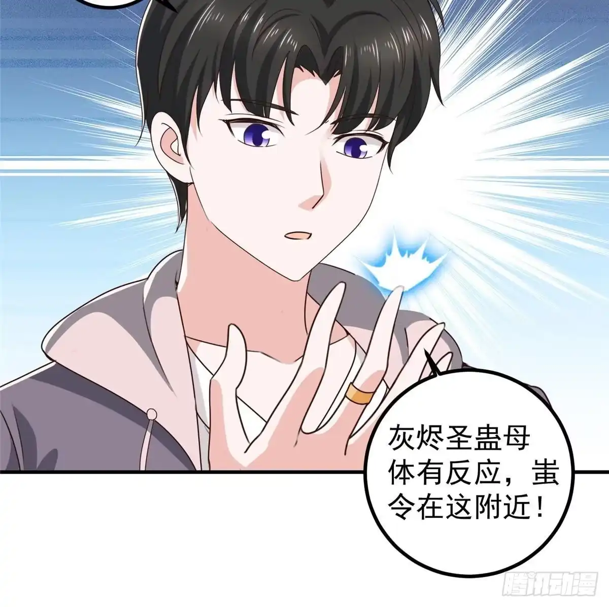 老爸让我从十个女神中选一个结婚 122 蚩令的真面目 第7页