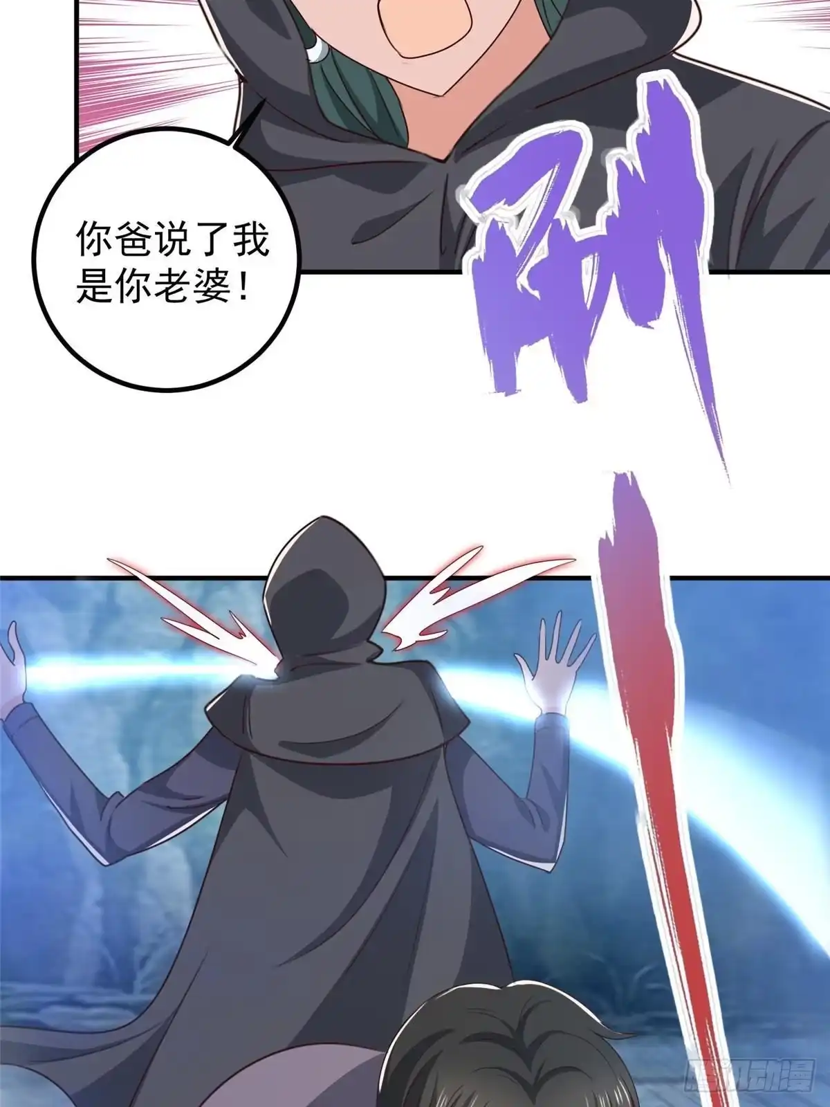老爸让我从十个女神中选一个结婚 122 蚩令的真面目 第26页