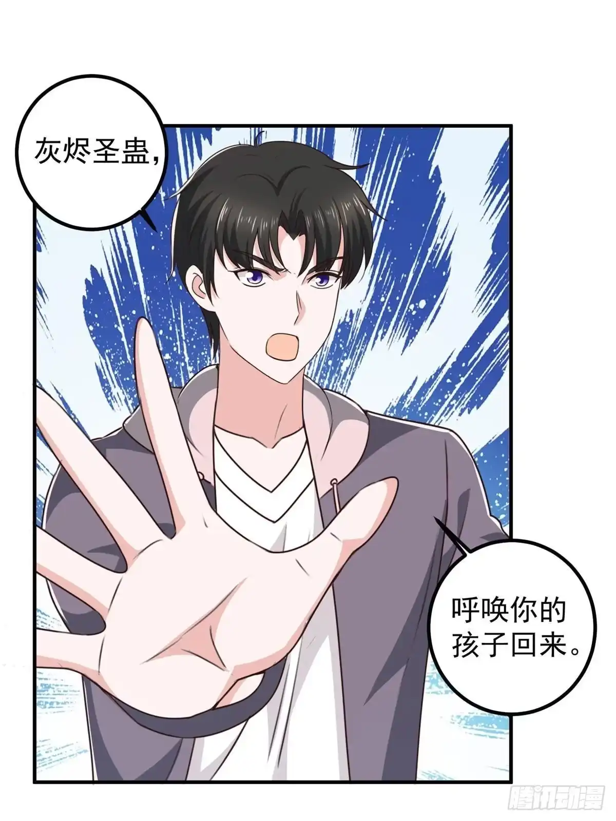 老爸让我从十个女神中选一个结婚 122 蚩令的真面目 第23页