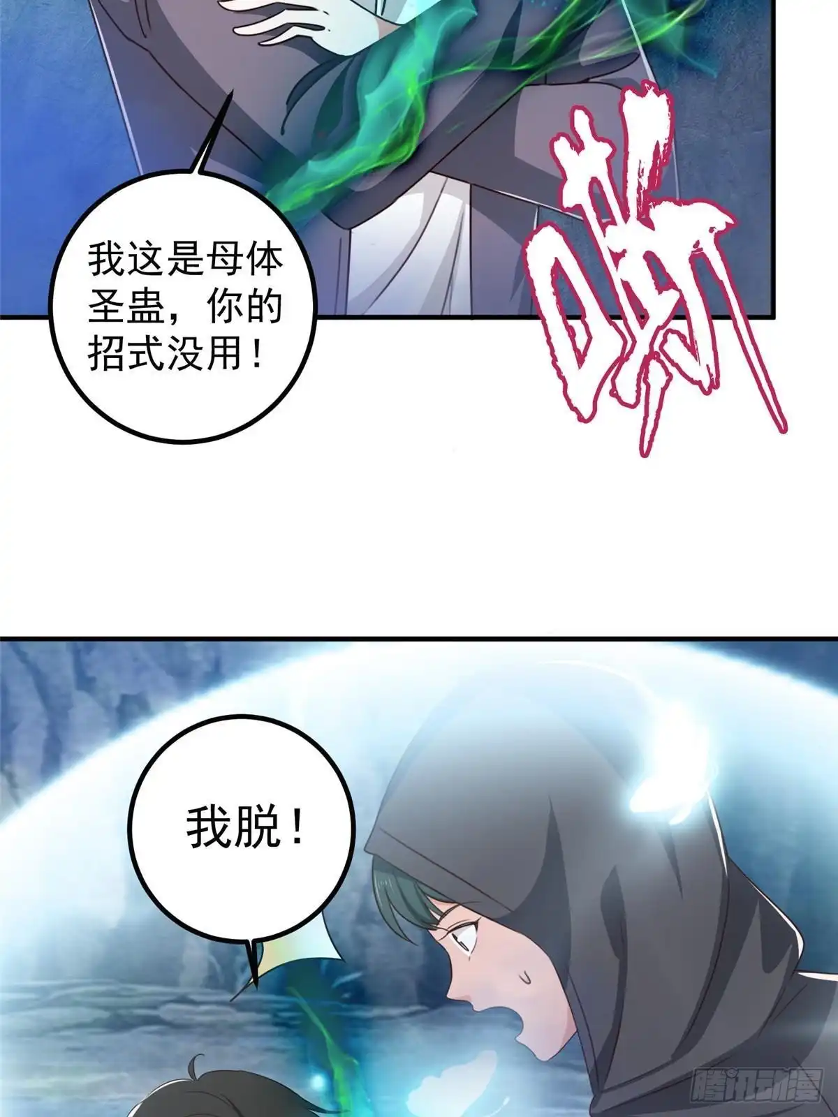 老爸让我从十个女神中选一个结婚 122 蚩令的真面目 第15页