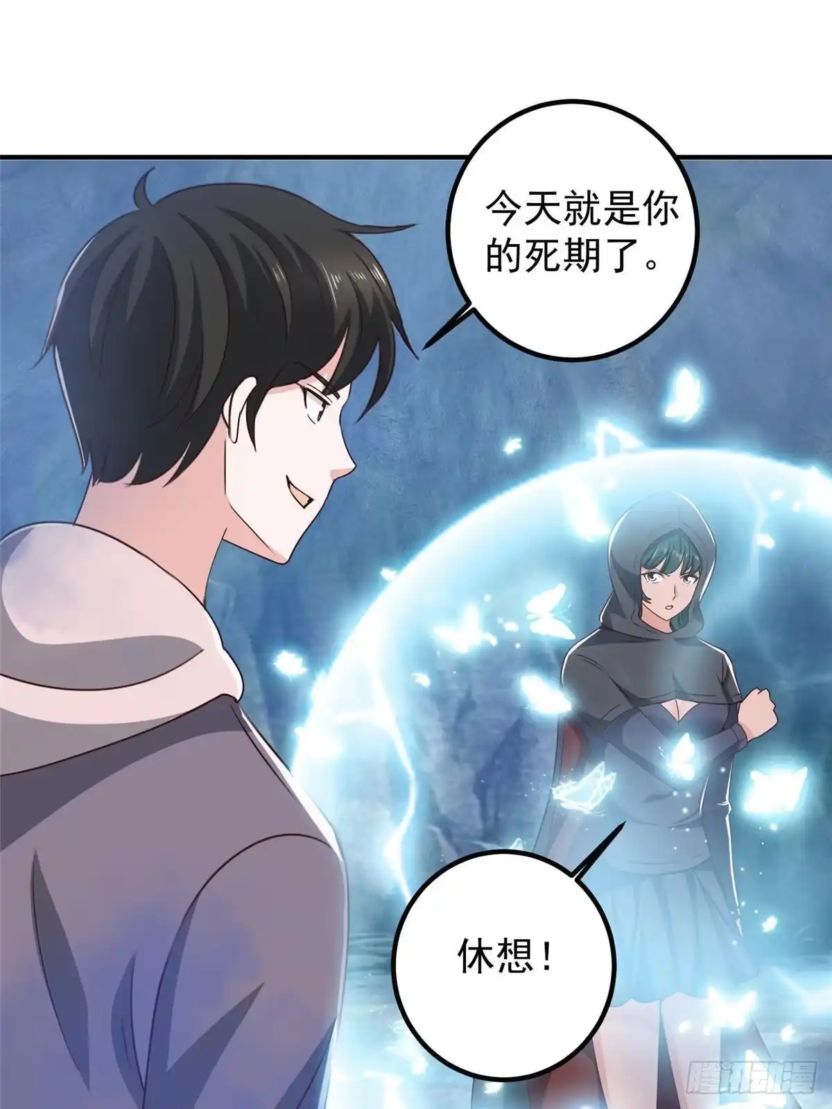 老爸让我从十个女神中选一个结婚 122 蚩令的真面目 第13页