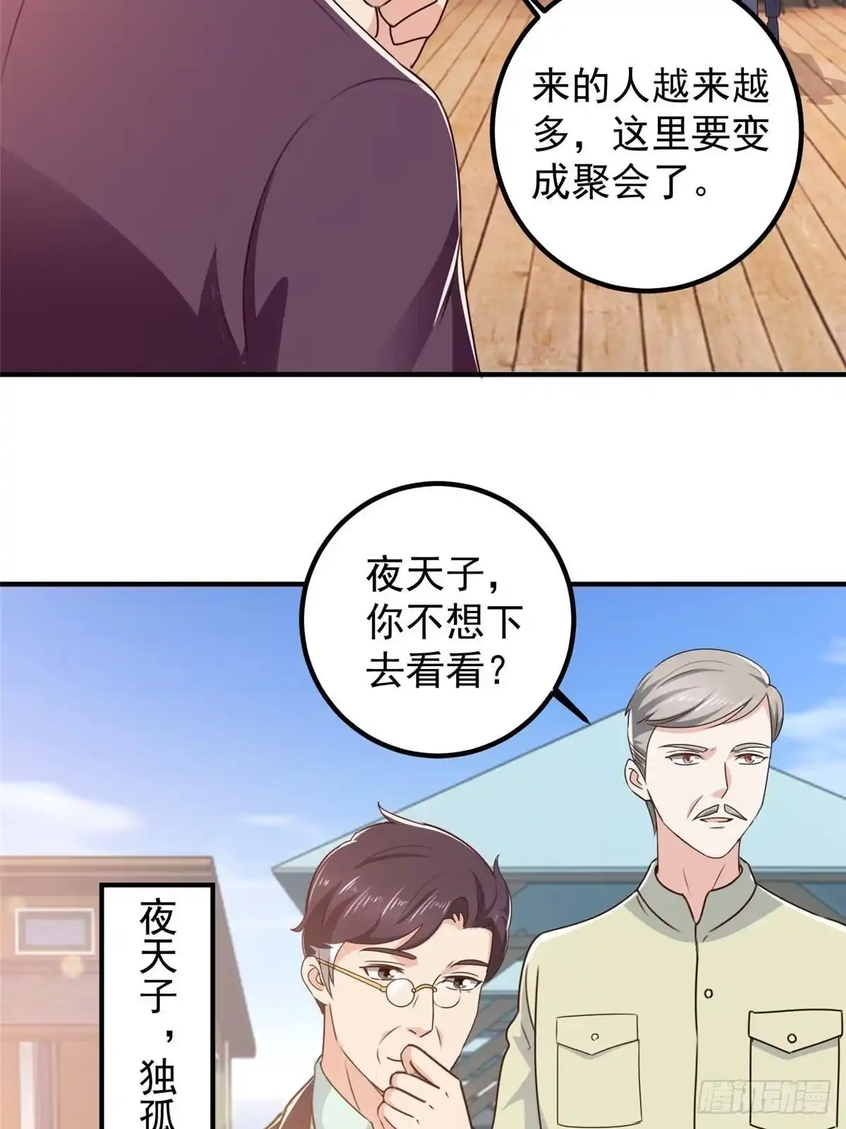 老爸让我从十个女神中选一个结婚 123 与她合作 第36页