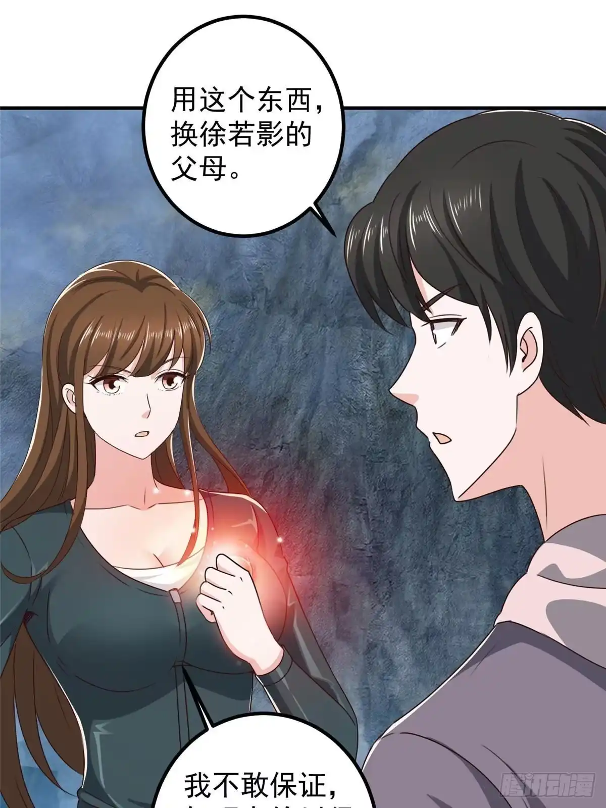 老爸让我从十个女神中选一个结婚 123 与她合作 第24页