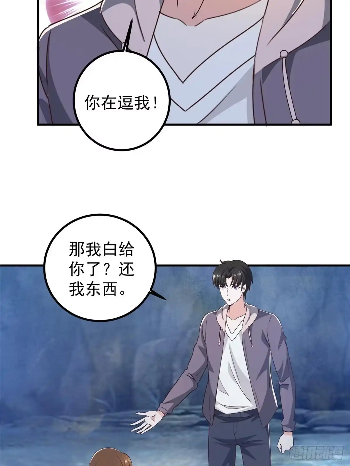 老爸让我从十个女神中选一个结婚 123 与她合作 第26页