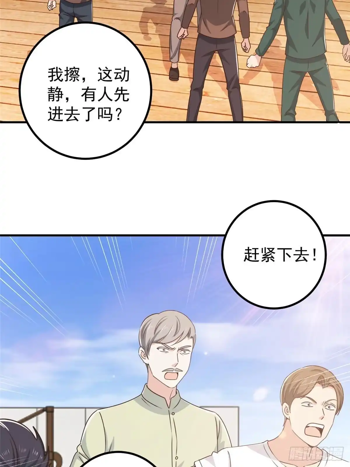 老爸让我从十个女神中选一个结婚 124 梁蝶的建议 第4页