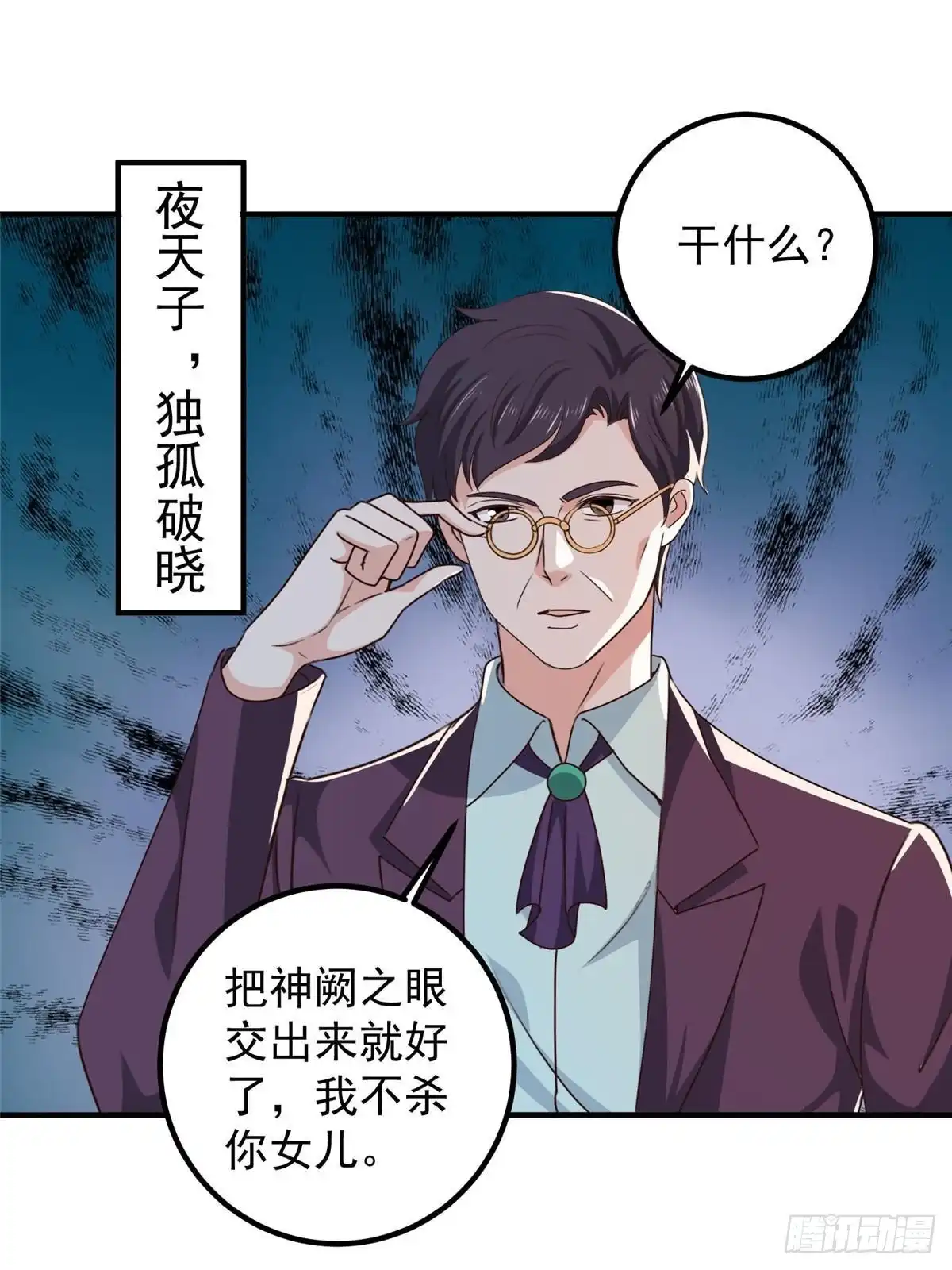 老爸让我从十个女神中选一个结婚 124 梁蝶的建议 第8页