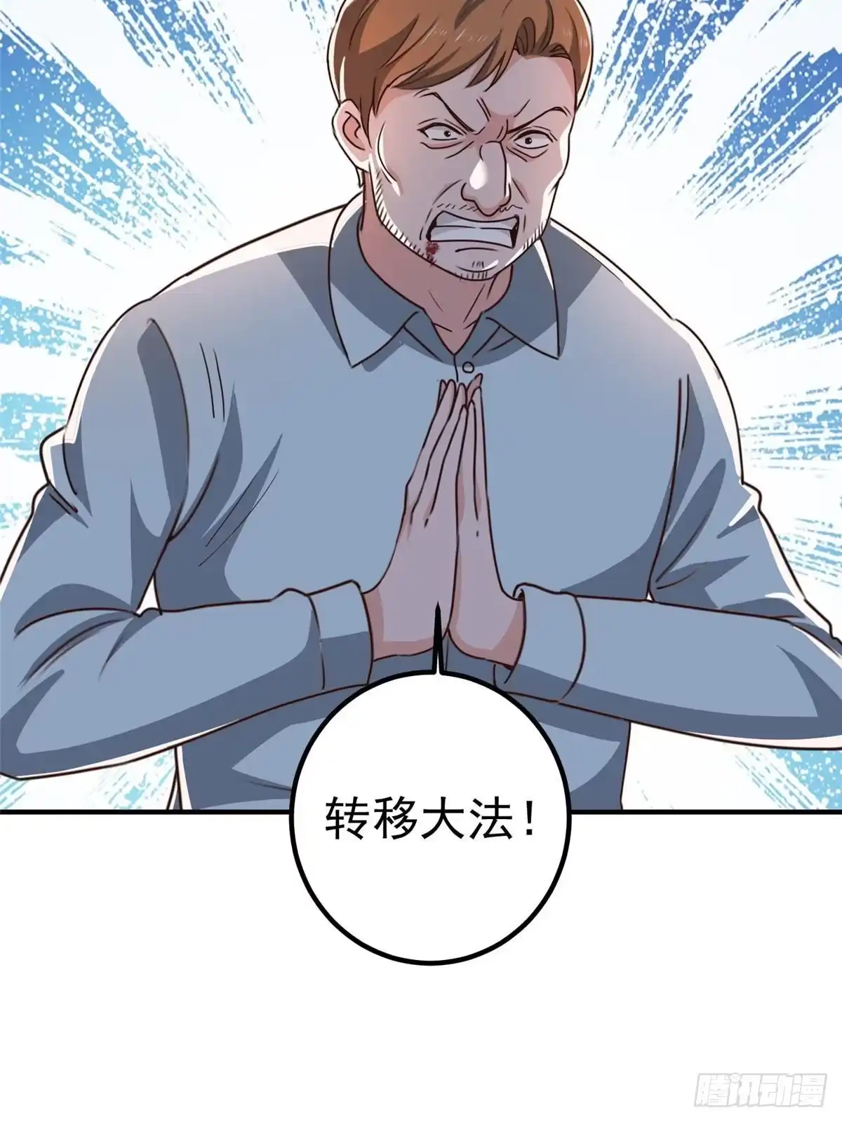 老爸让我从十个女神中选一个结婚 124 梁蝶的建议 第12页