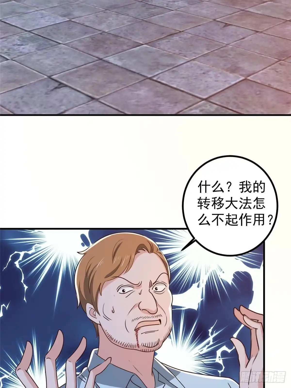 老爸让我从十个女神中选一个结婚 124 梁蝶的建议 第14页