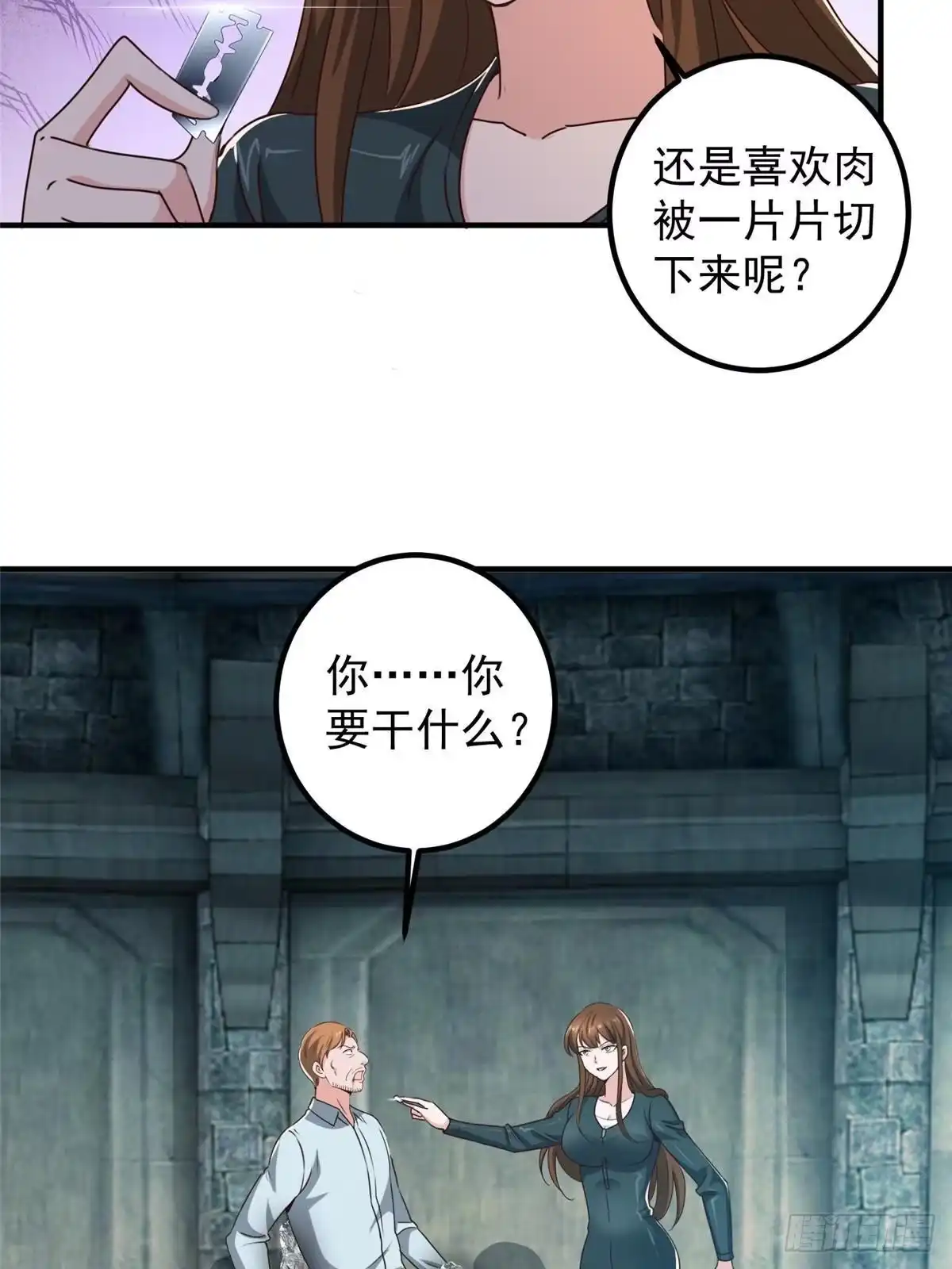 老爸让我从十个女神中选一个结婚 124 梁蝶的建议 第36页