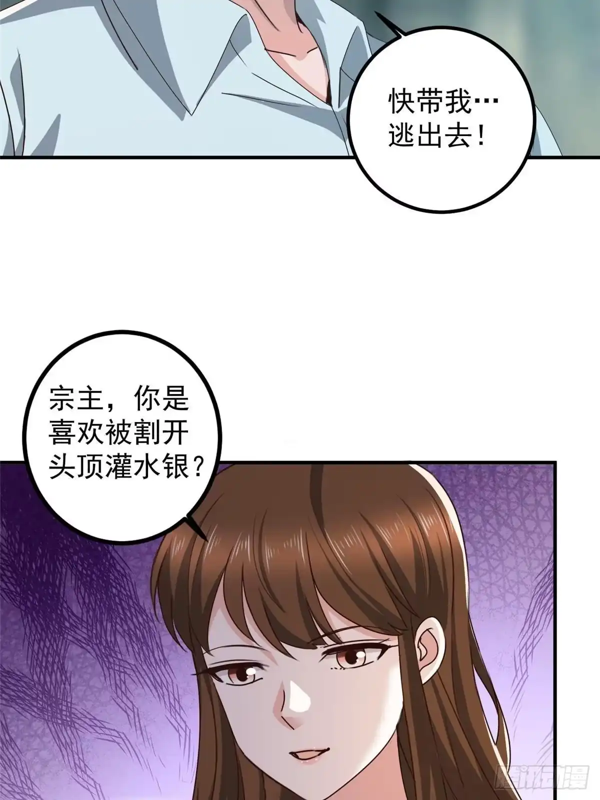 老爸让我从十个女神中选一个结婚 124 梁蝶的建议 第35页