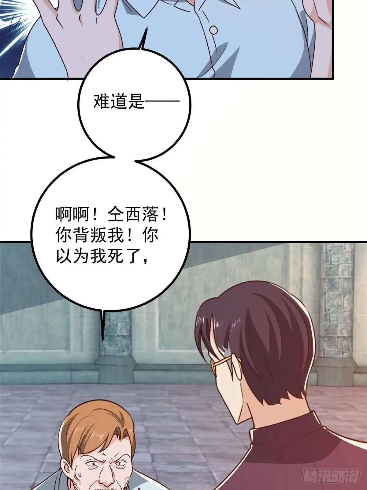 老爸让我从十个女神中选一个结婚 124 梁蝶的建议 第15页