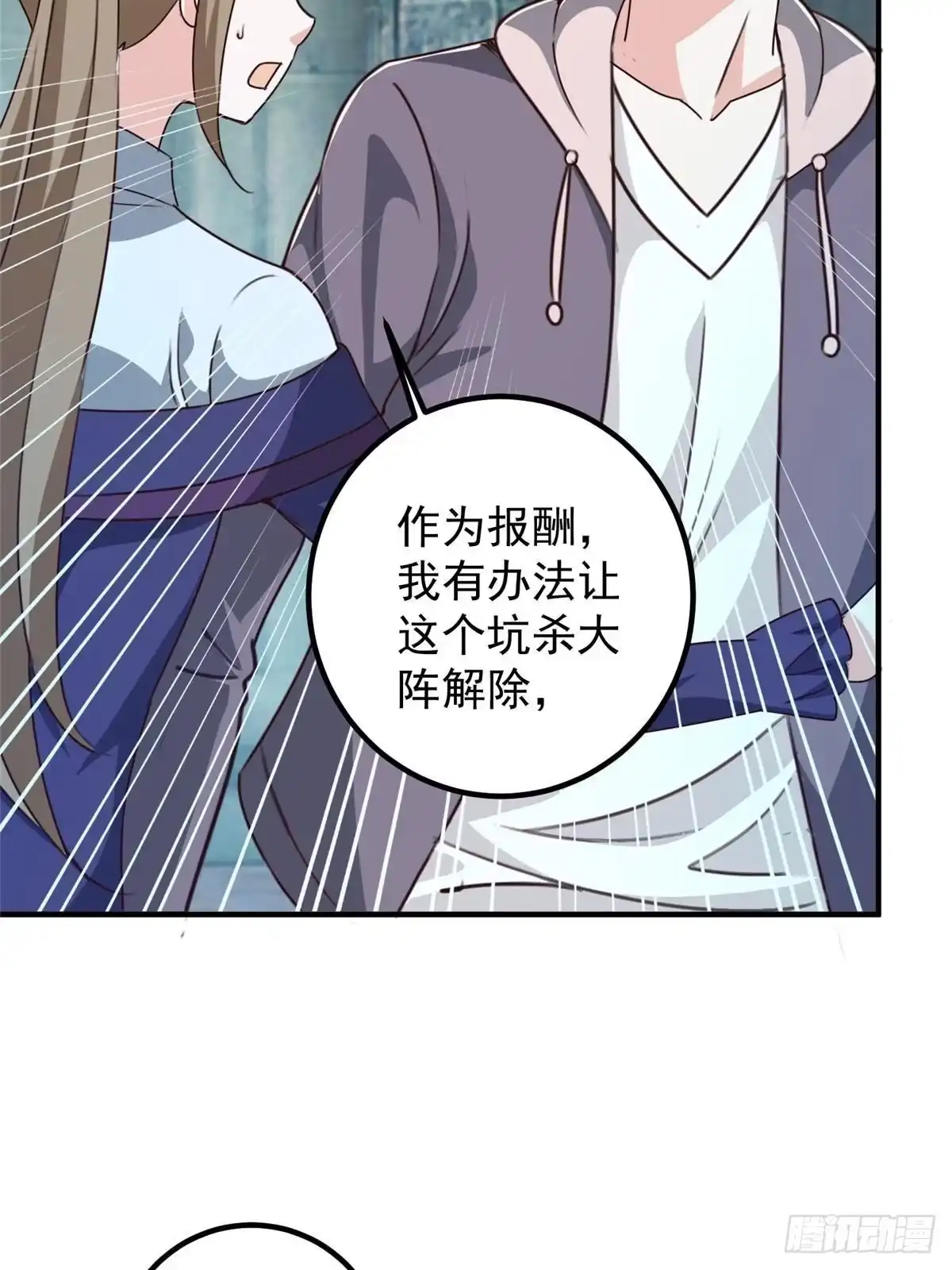 老爸让我从十个女神中选一个结婚 124 梁蝶的建议 第41页