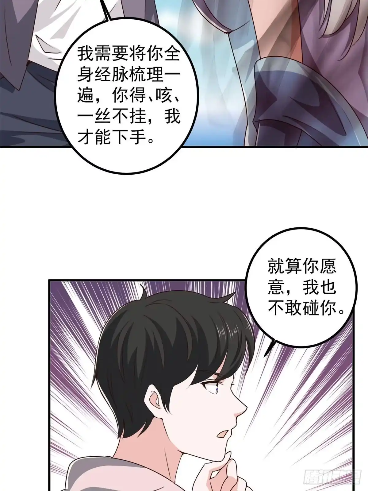 老爸让我从十个女神中选一个结婚 125 尘埃落定，暂时的 第34页