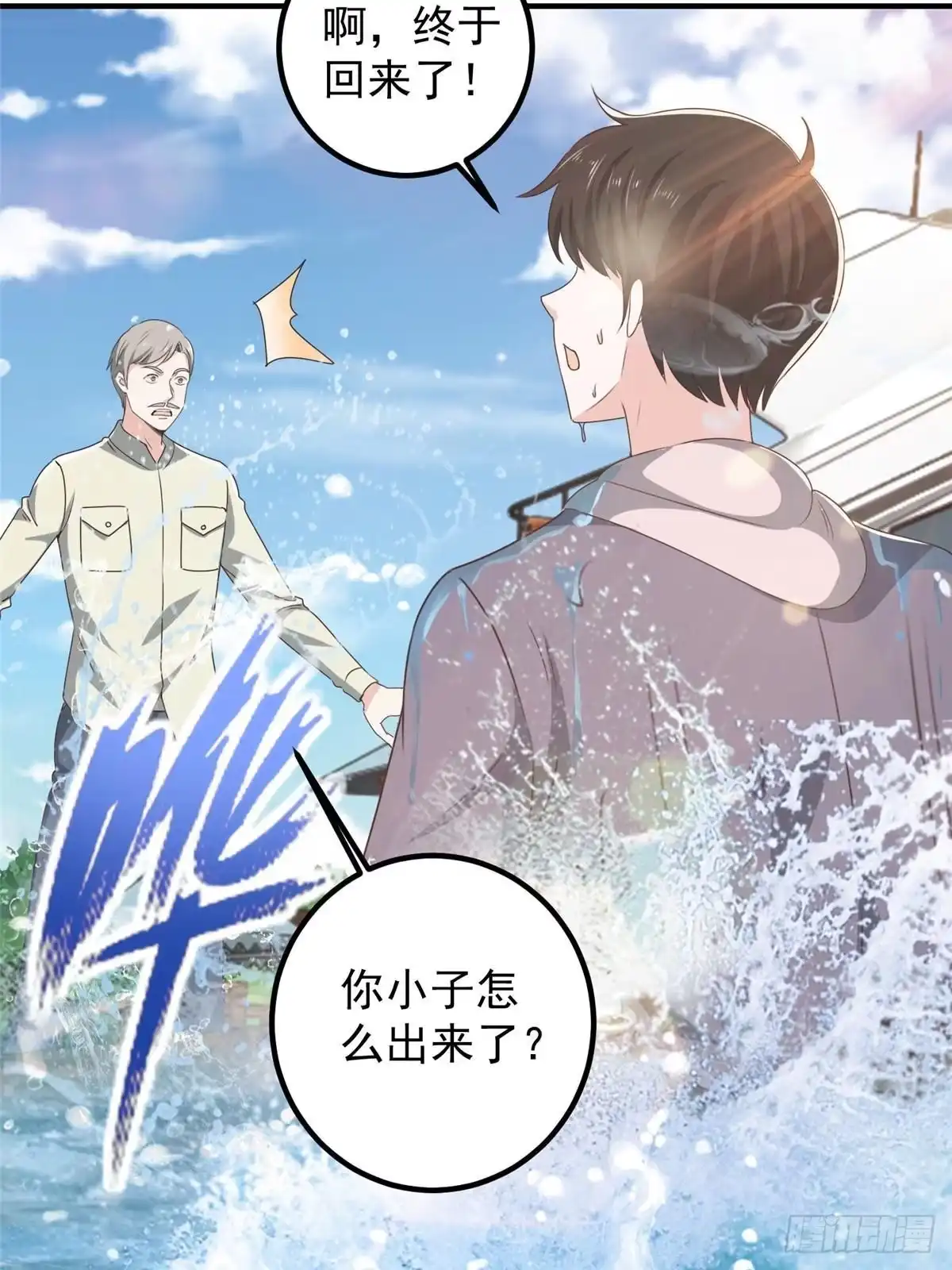老爸让我从十个女神中选一个结婚 125 尘埃落定，暂时的 第14页