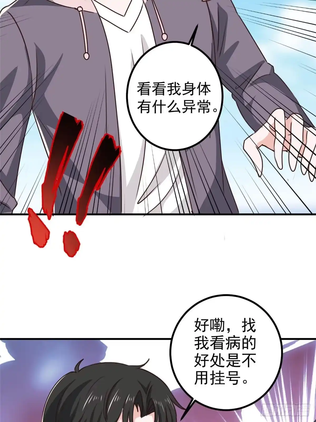 老爸让我从十个女神中选一个结婚 125 尘埃落定，暂时的 第26页